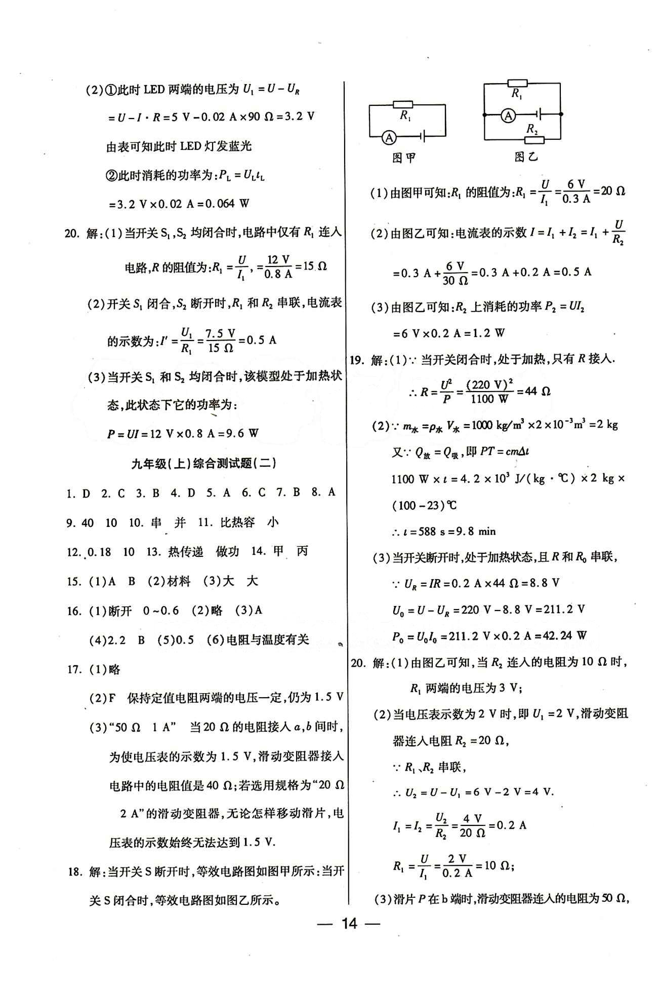 教材首选 衔接教材 学期复习九年级全物理吉林教育出版社 参考答案 [6]