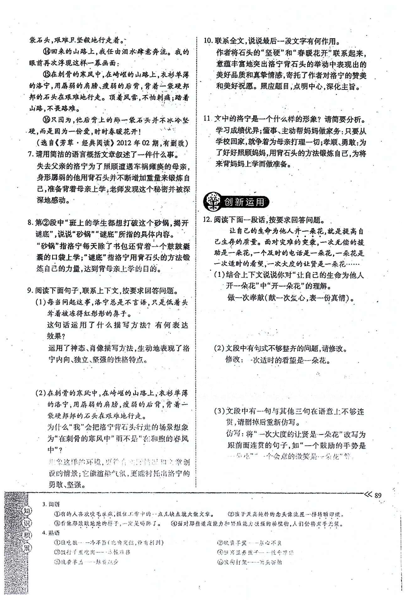 一课一练创新练习九年级全语文江西人民出版社 下册 第二单元 [11]