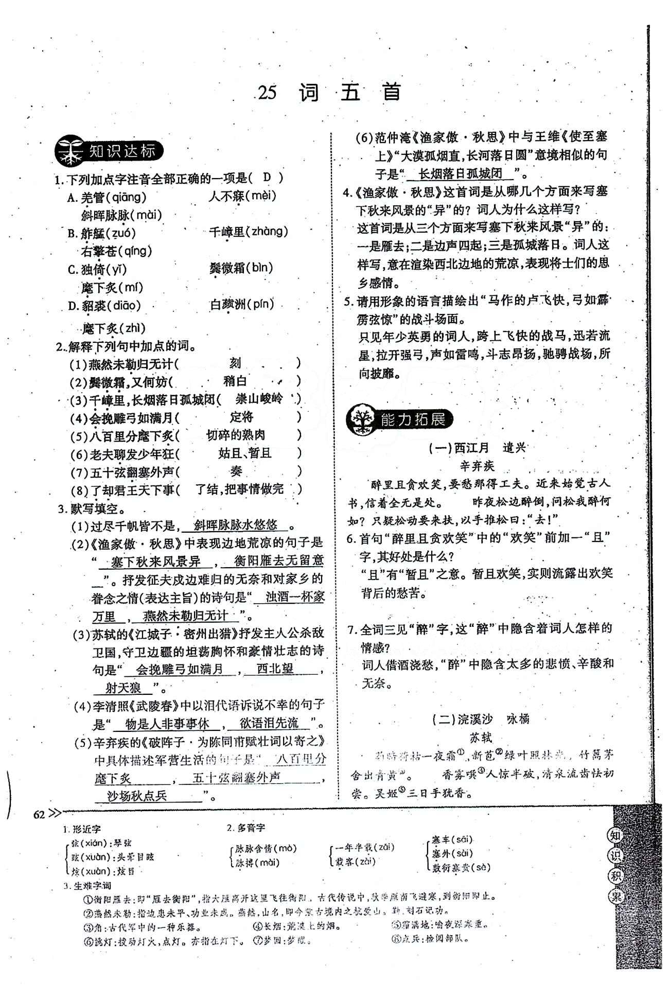 一課一練創(chuàng)新練習(xí)九年級(jí)全語(yǔ)文江西人民出版社 上冊(cè) 第六單元 [10]