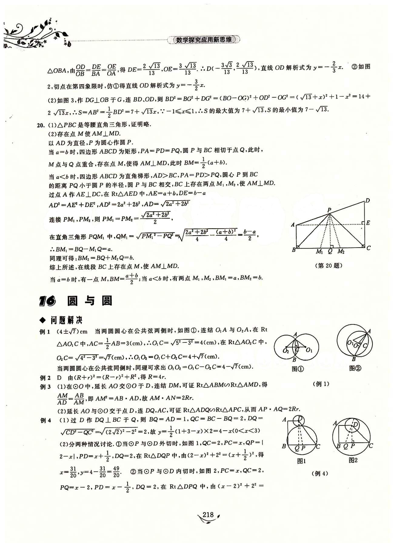 探究應用新思維九年級全數(shù)學湖北人民出版社 參考答案12-23 [8]