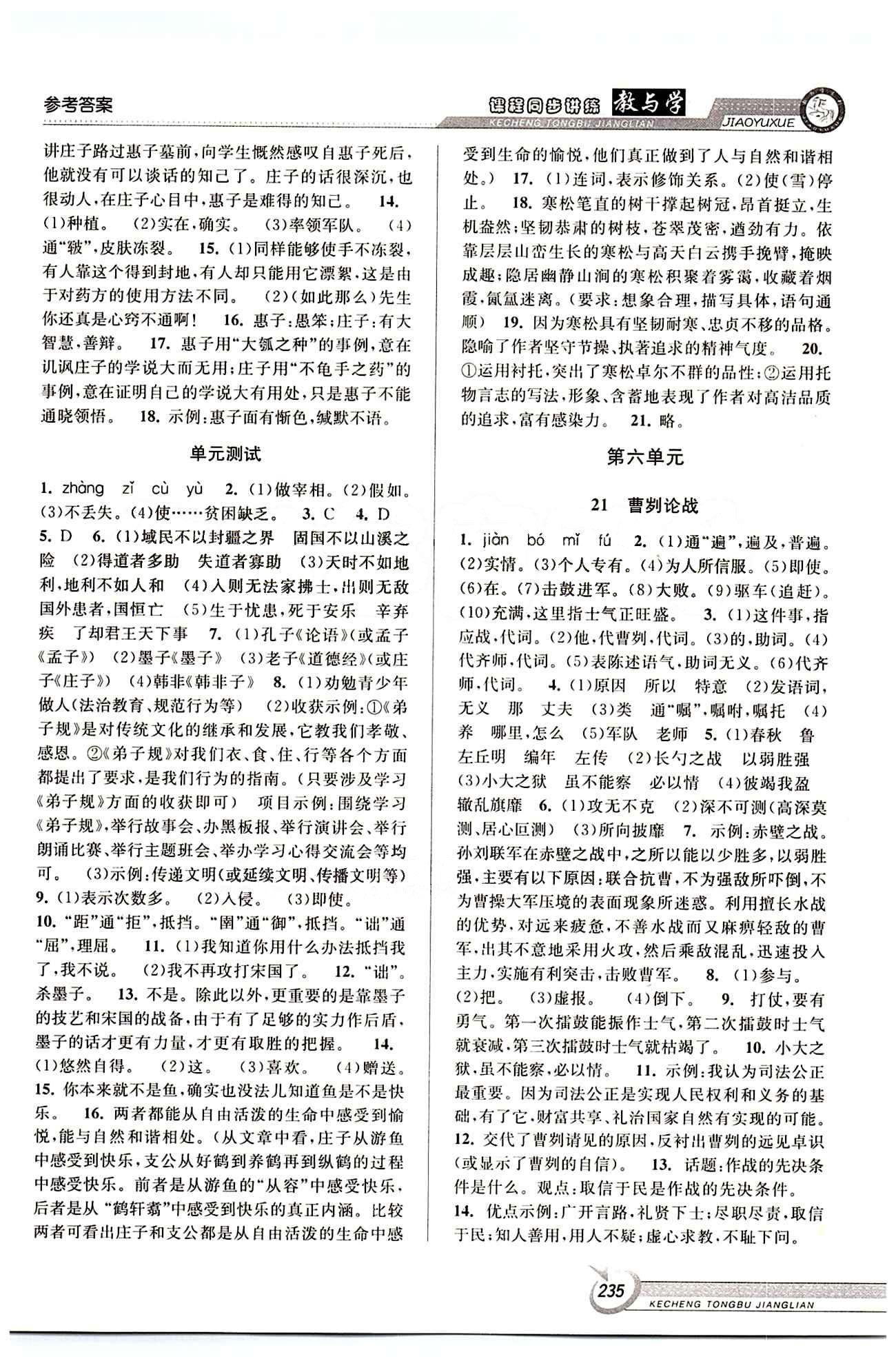 教与学课程同步讲练九年级全语文北京教育出版社 第六单元 下册 [1]