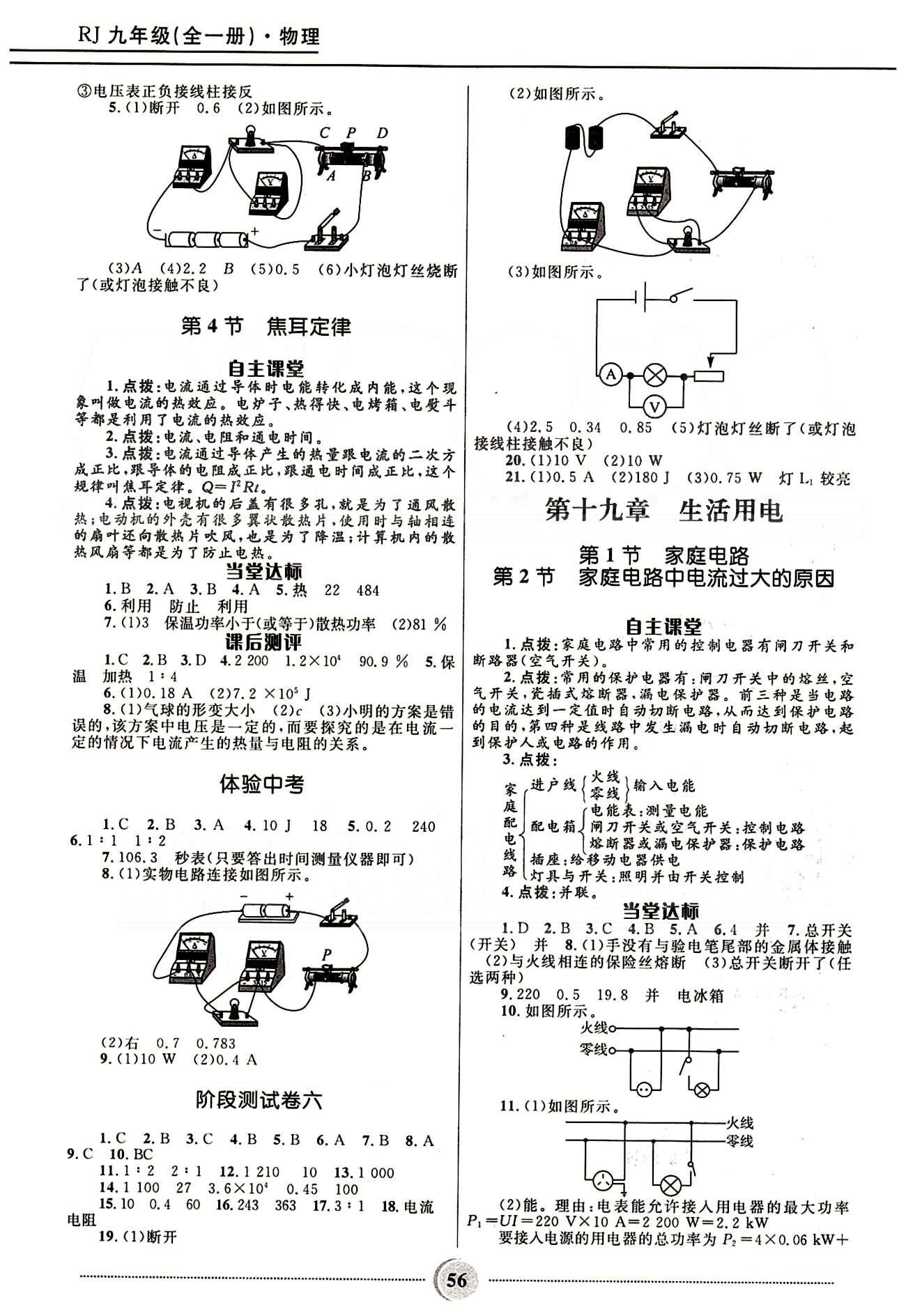 2015奪冠百分百 初中精講精練九年級全物理河北少年兒童出版社 參考答案 [9]