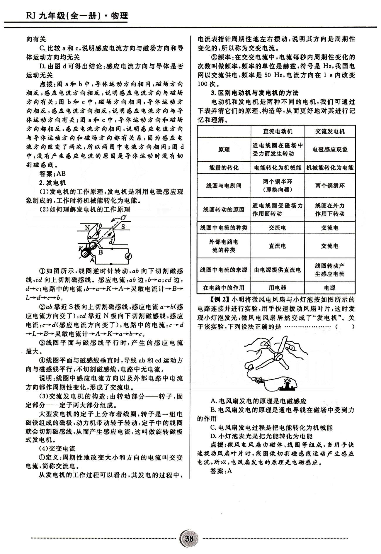 2015夺冠百分百 初中精讲精练九年级全物理河北少年儿童出版社 第二十章　电与磁 [7]