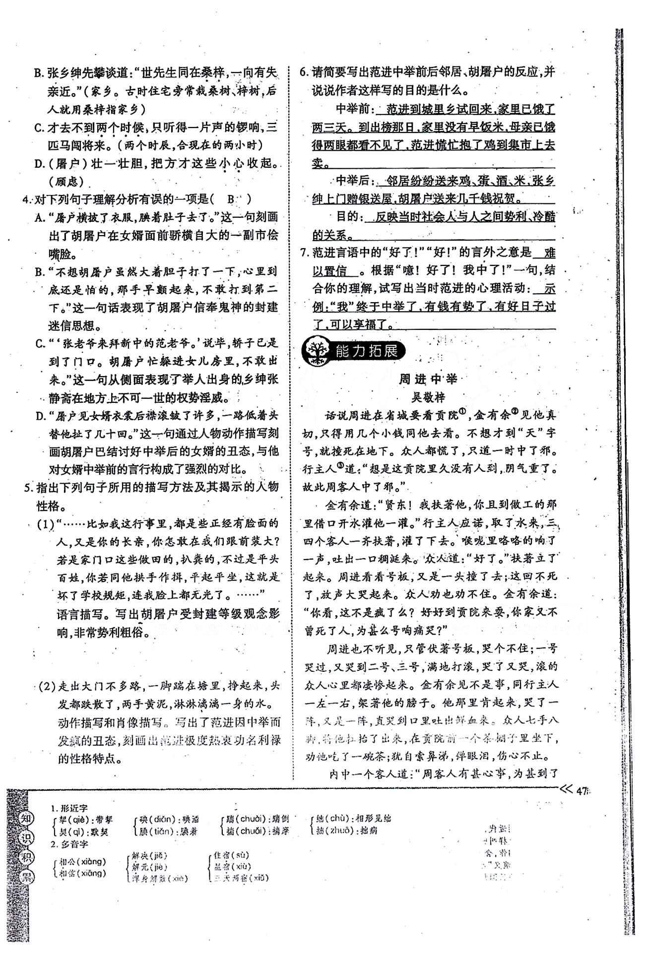 一課一練創(chuàng)新練習九年級全語文江西人民出版社 上冊 第五單元 [7]