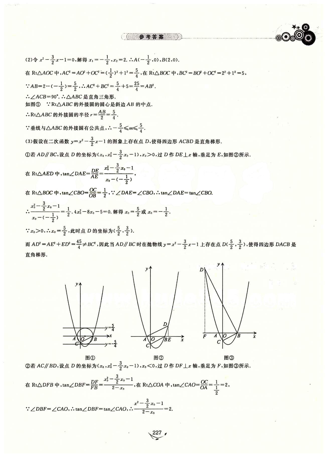 探究應用新思維九年級全數(shù)學湖北人民出版社 參考答案12-23 [17]