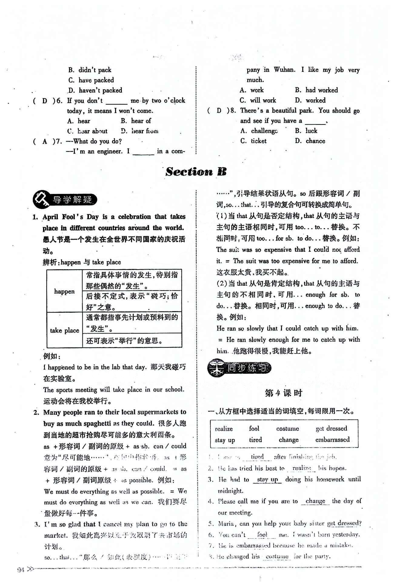 一课一练创新练习九年级全英语江西人民出版社 Unit 12 [5]