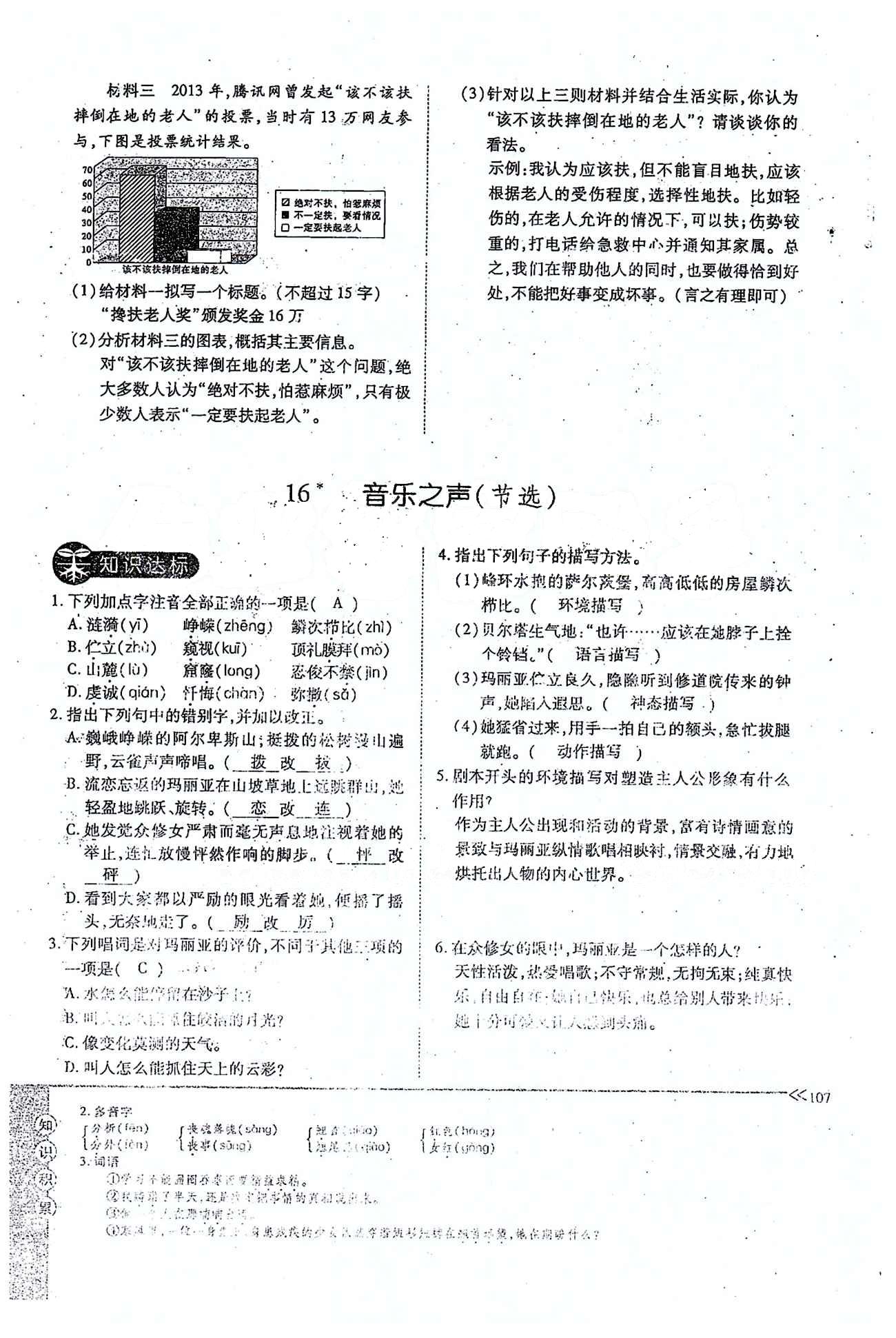 一課一練創(chuàng)新練習(xí)九年級全語文江西人民出版社 下冊 第四單元 [7]