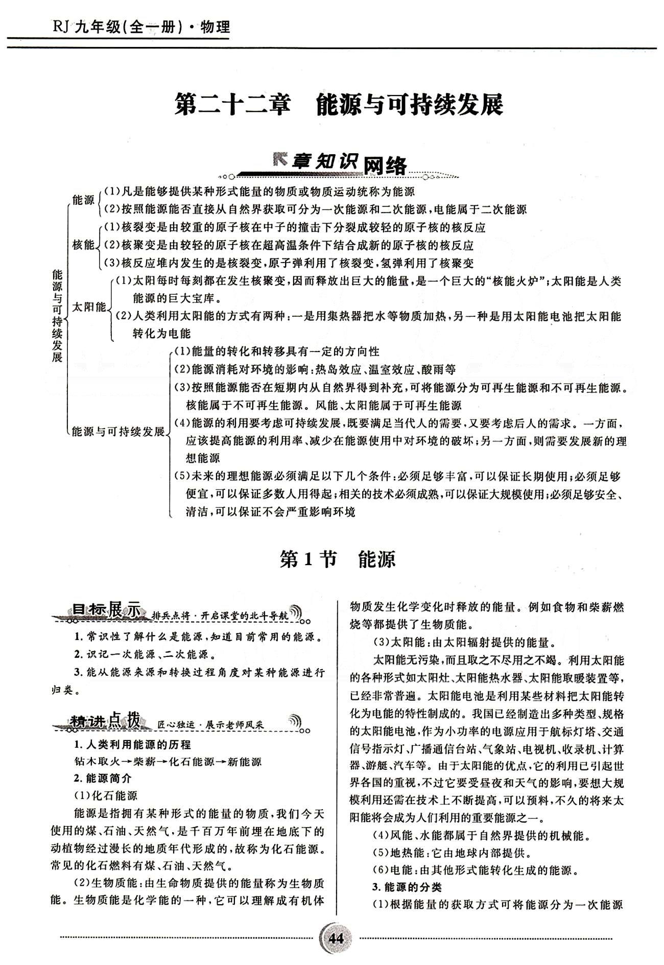 2015奪冠百分百 初中精講精練九年級全物理河北少年兒童出版社 第二十二章　能源與可持續(xù)發(fā)展 [1]