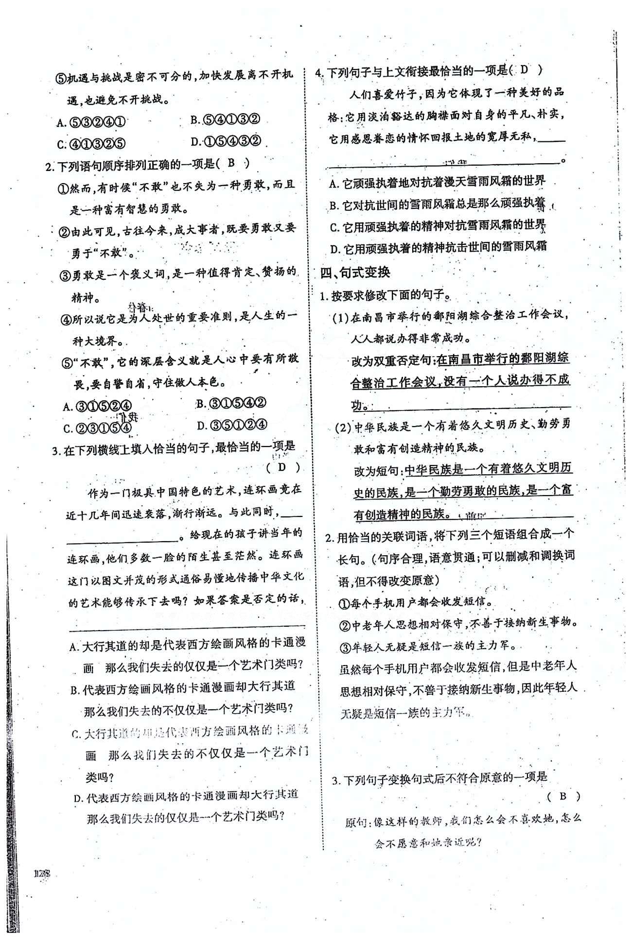 一課一練創(chuàng)新練習(xí)九年級(jí)全語文江西人民出版社 下冊(cè)基礎(chǔ)知識(shí)復(fù)習(xí) [4]