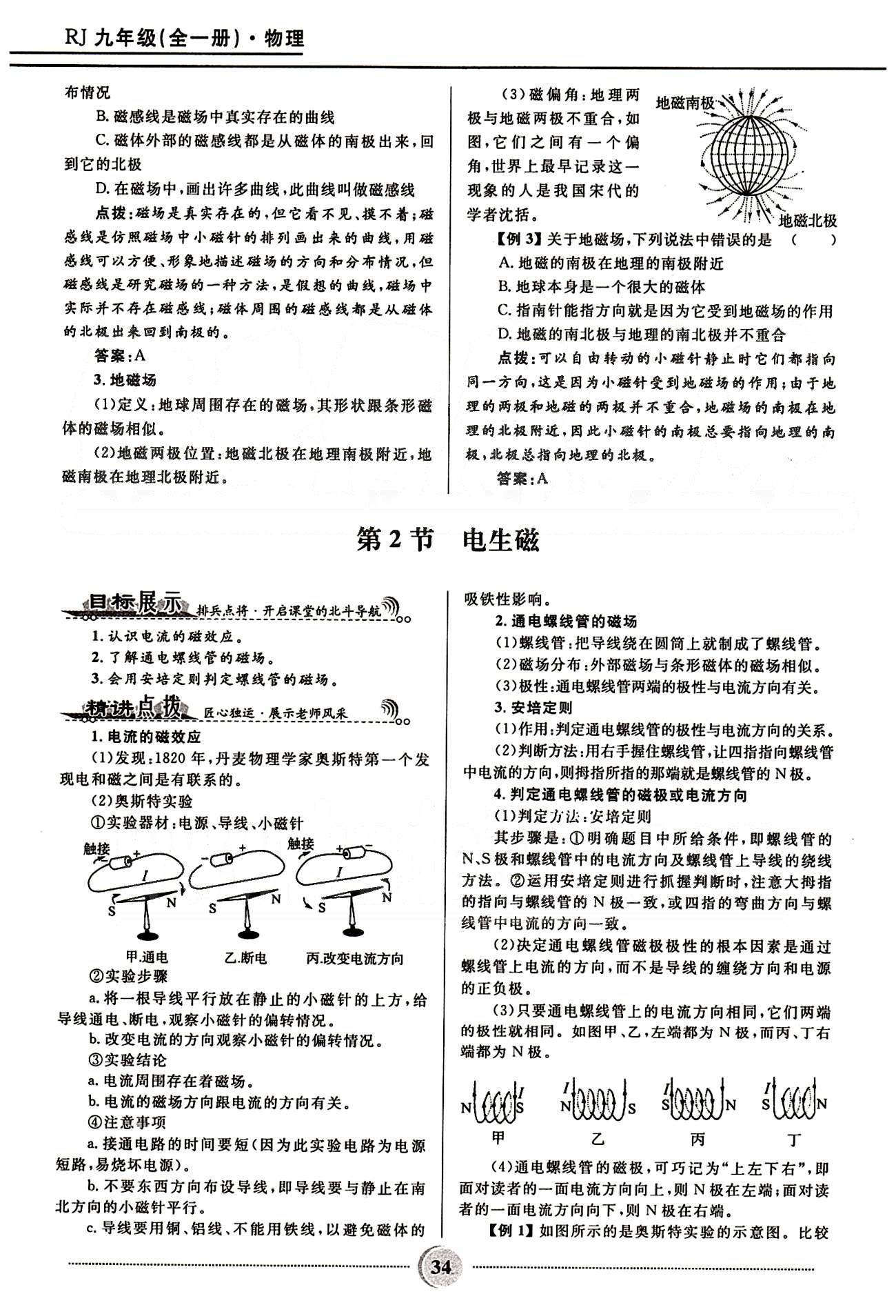 2015夺冠百分百 初中精讲精练九年级全物理河北少年儿童出版社 第二十章　电与磁 [3]