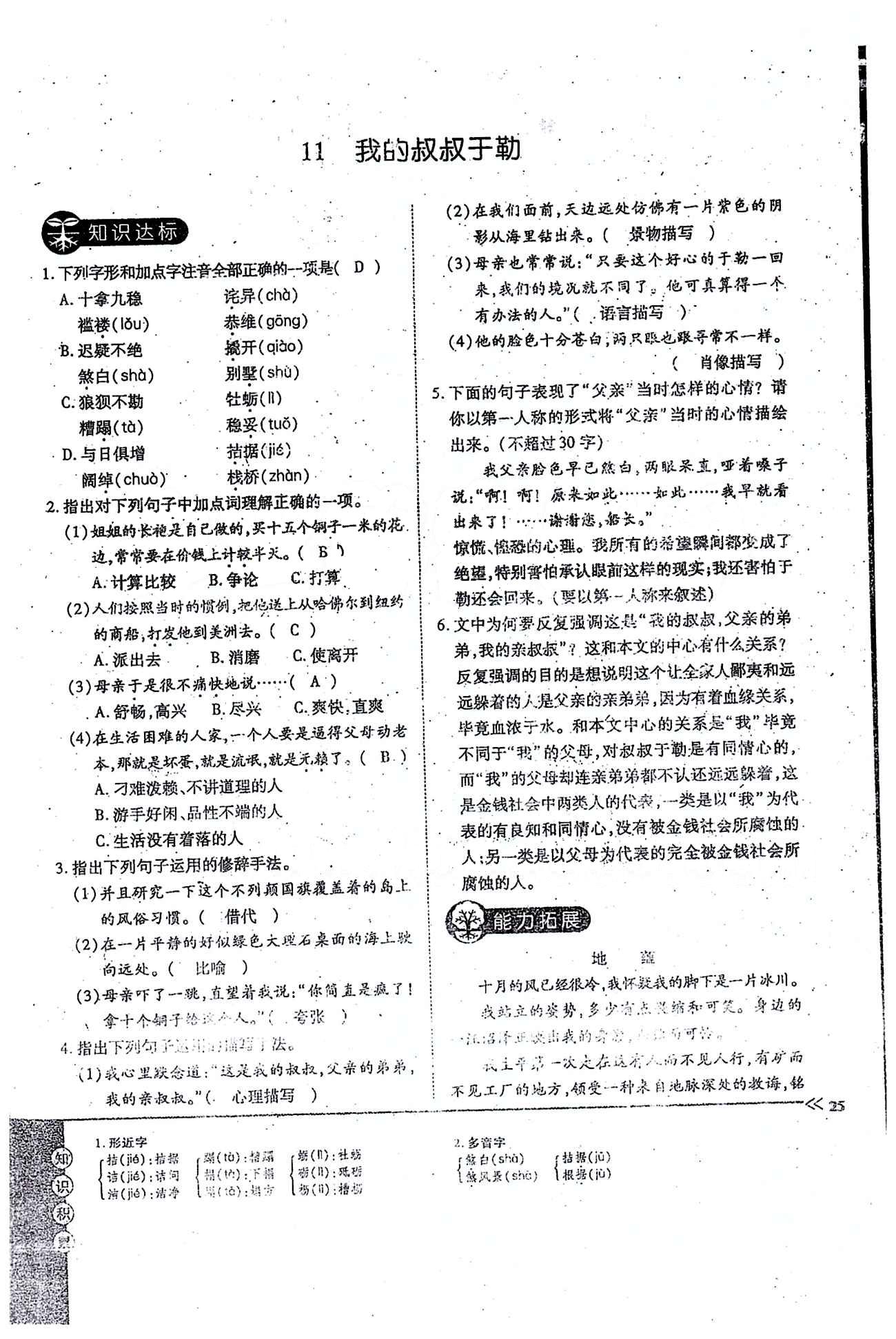 一課一練創(chuàng)新練習(xí)九年級全語文江西人民出版社 上冊 第三單元 [7]