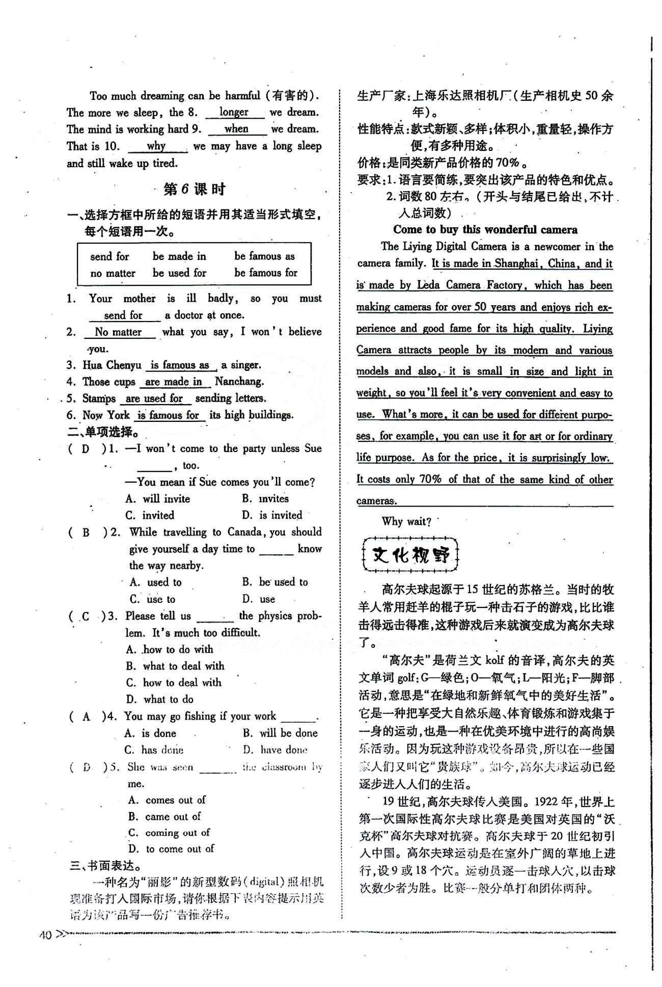 一课一练创新练习九年级全英语江西人民出版社 Unit 5 [7]