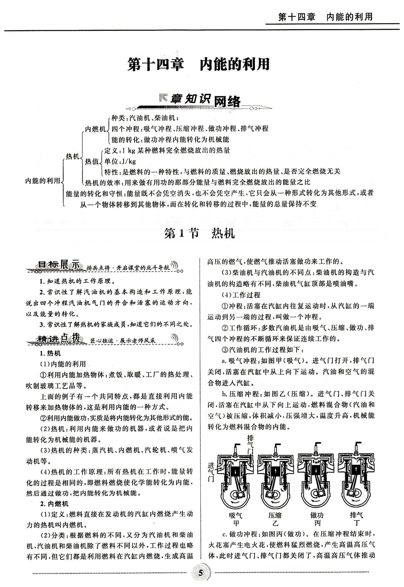 2015夺冠百分百 初中精讲精练九年级全物理河北少年儿童出版社 第十四章　内能的利用 [1]