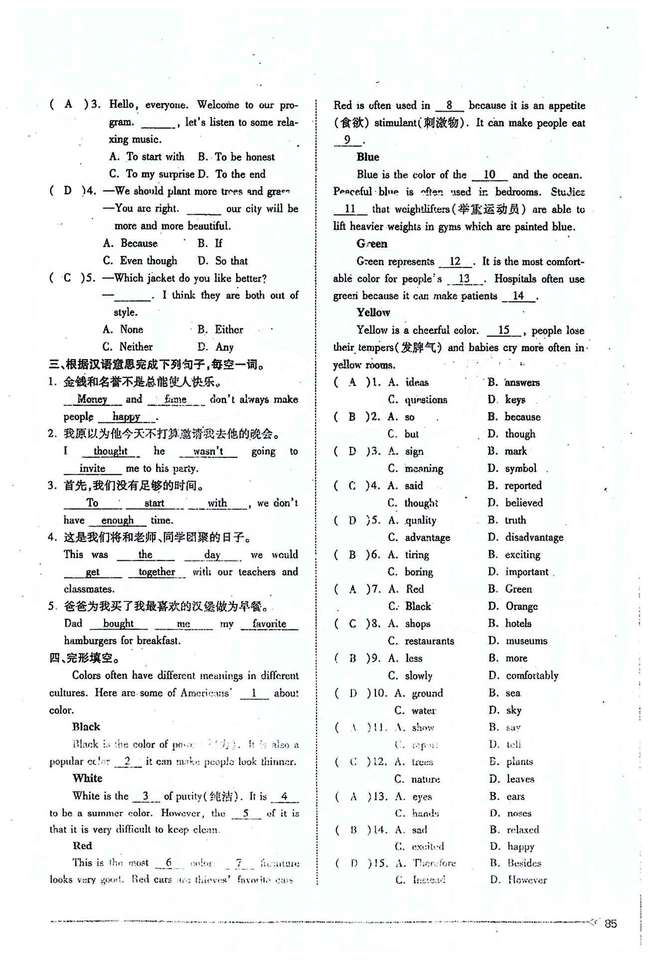 一课一练创新练习九年级全英语江西人民出版社 Unit 11 [5]