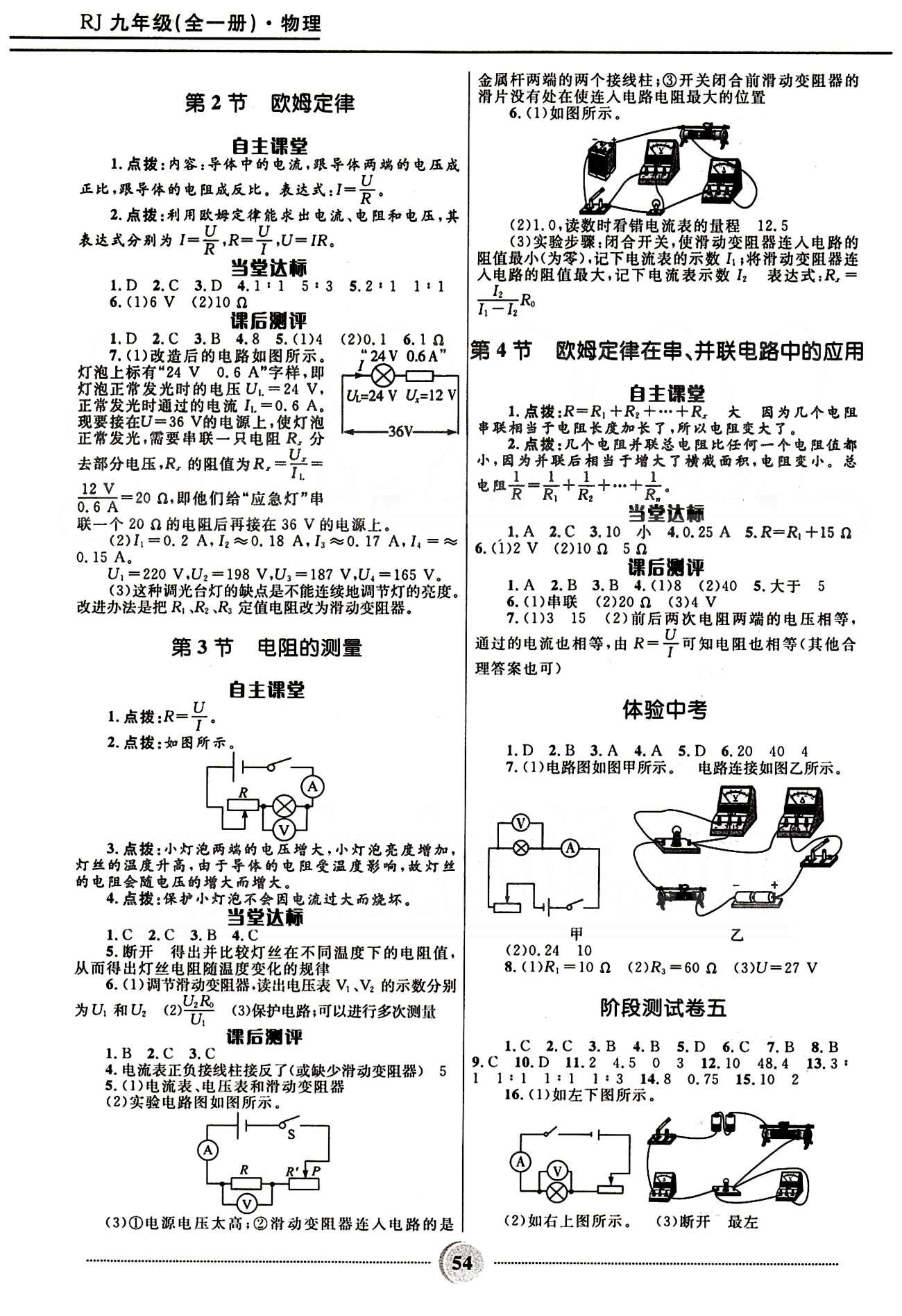 2015夺冠百分百 初中精讲精练九年级全物理河北少年儿童出版社 参考答案 [7]