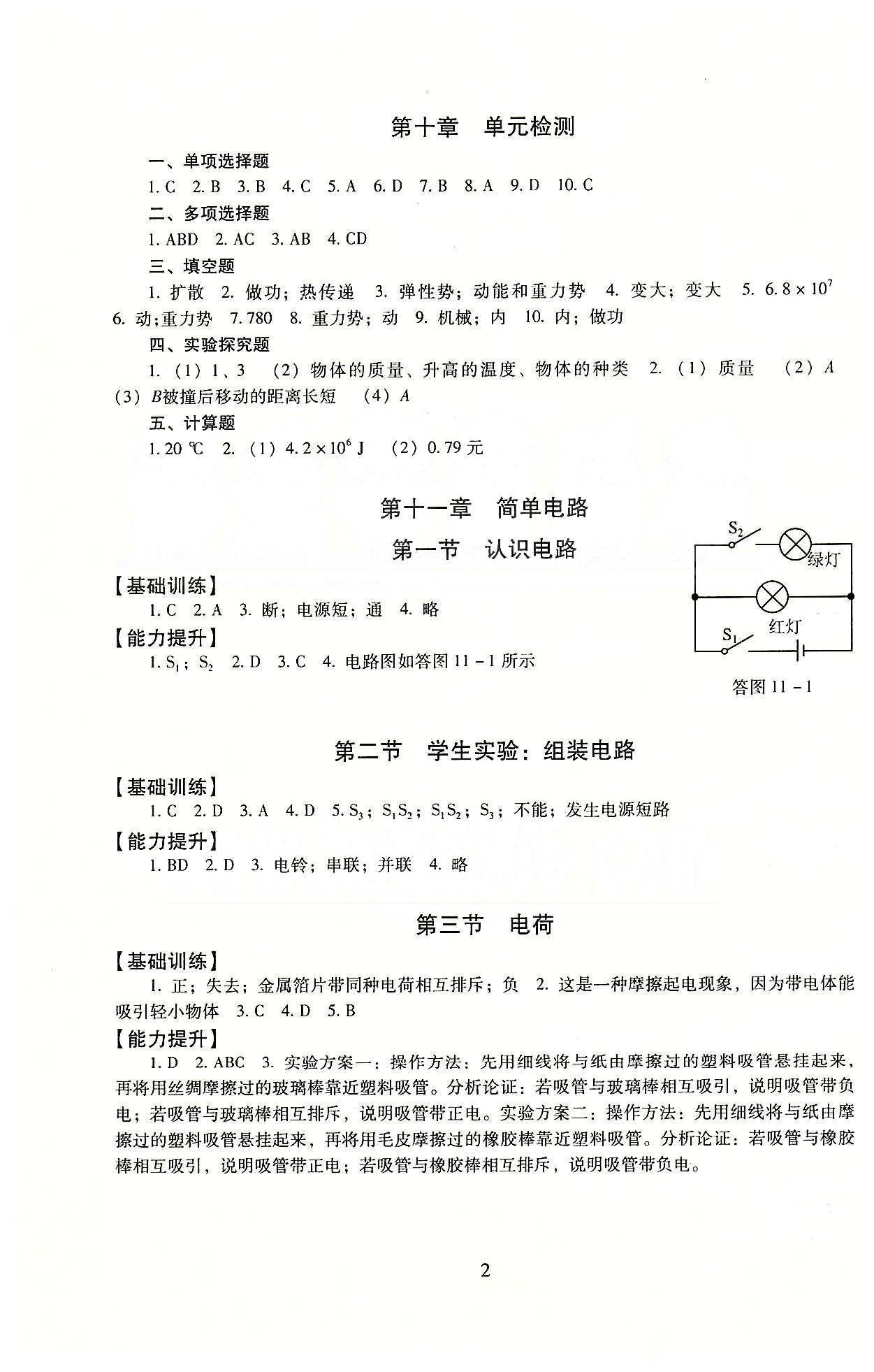 海淀名師伴你學(xué) 同步學(xué)練測(cè)九年級(jí)全物理北京師范大學(xué)出版社 參考答案 [2]