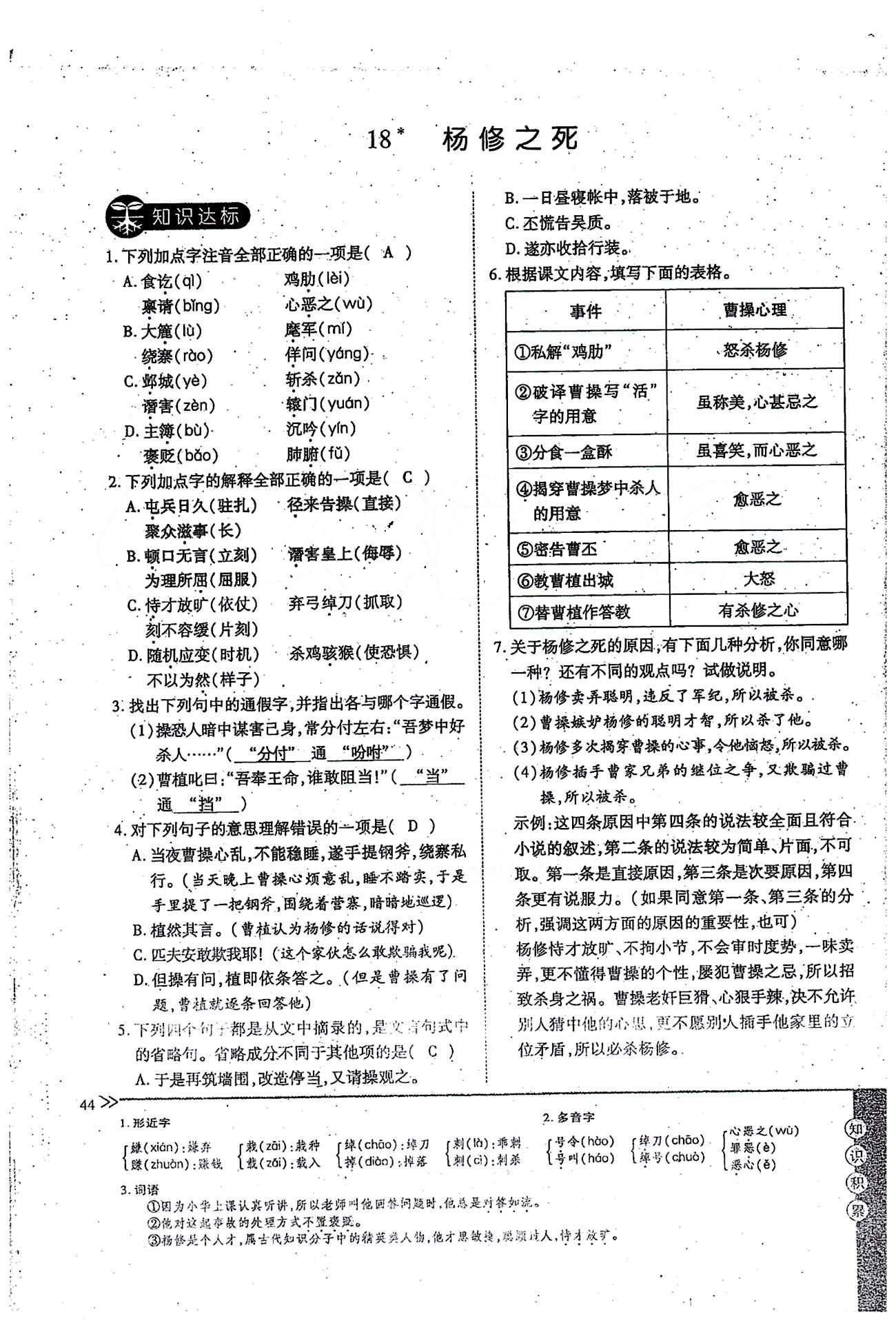 一課一練創(chuàng)新練習九年級全語文江西人民出版社 上冊 第五單元 [4]