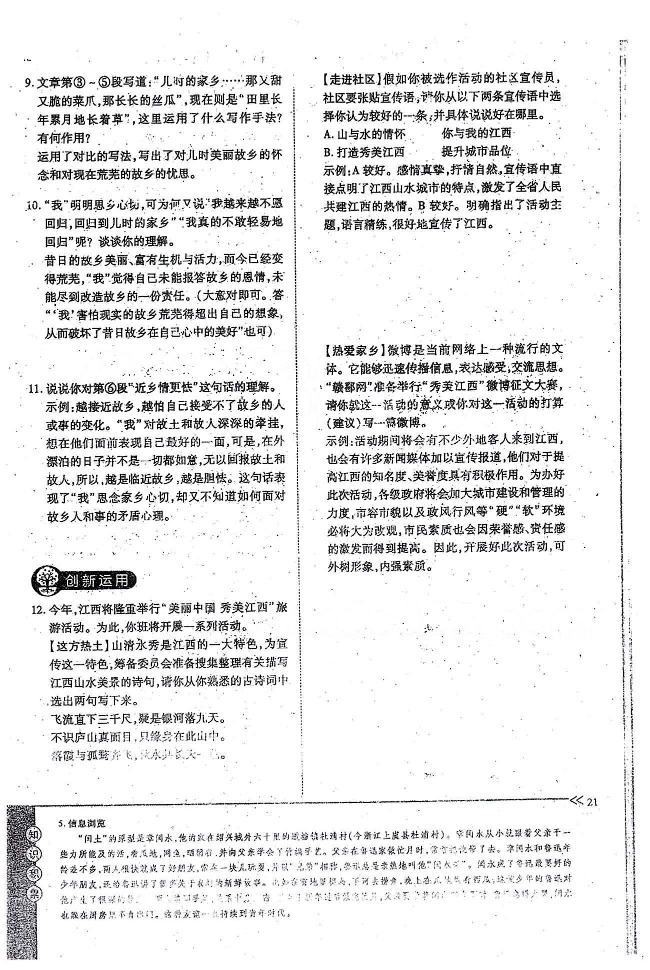 一課一練創(chuàng)新練習九年級全語文江西人民出版社 上冊 第三單元 [3]