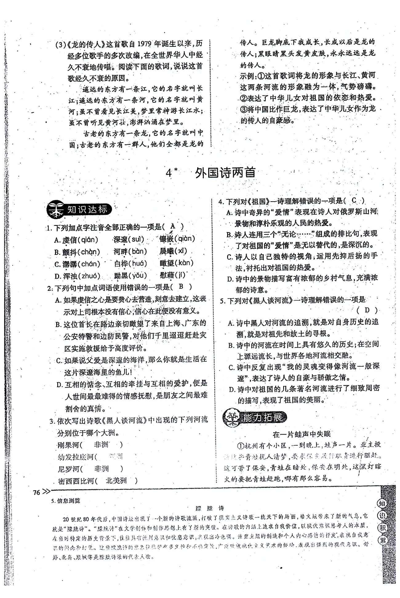 一課一練創(chuàng)新練習(xí)九年級全語文江西人民出版社 下冊 第一單元 [7]