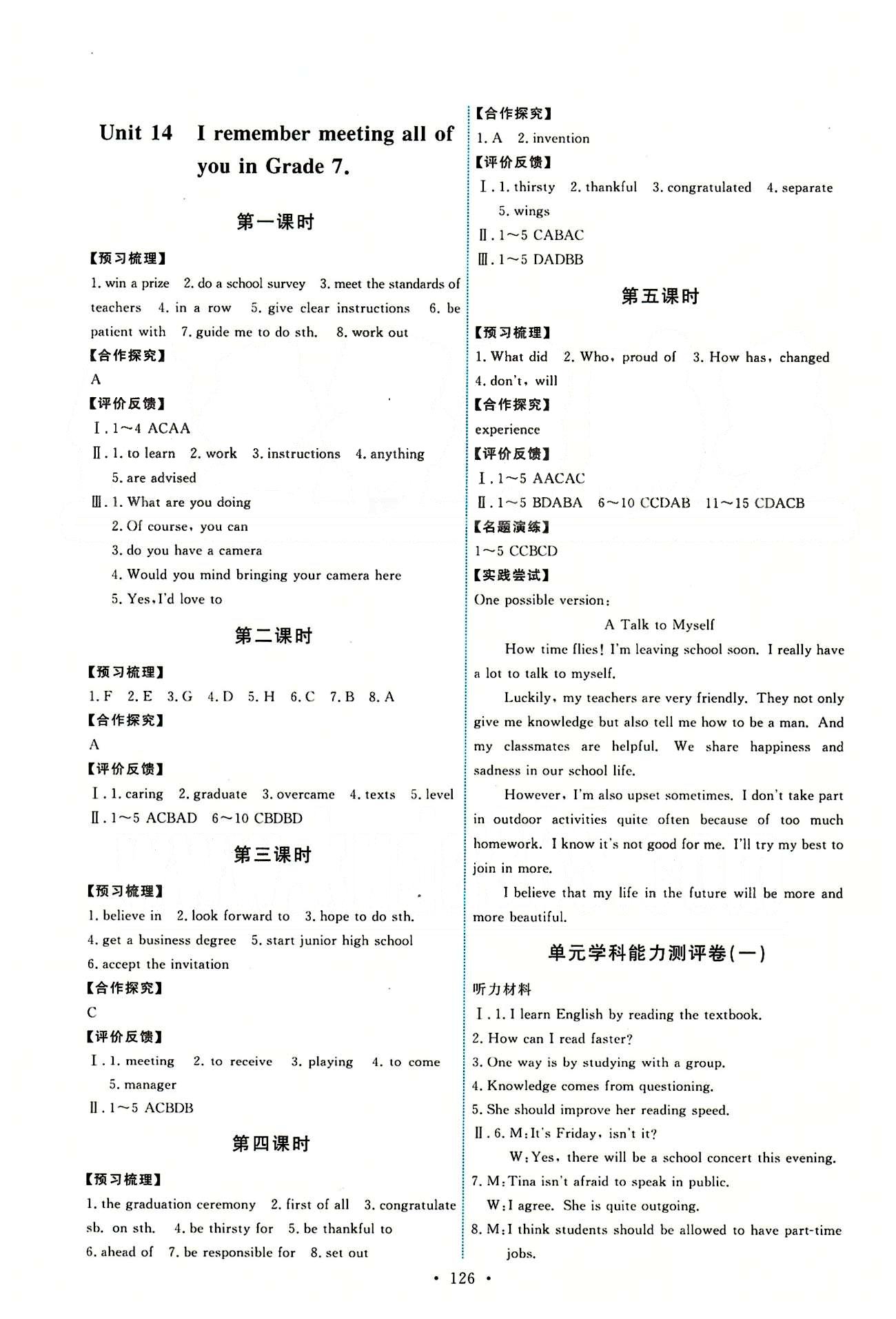 2015能力培养与测试九年级英语全一册人教版 能力测评卷 [1]