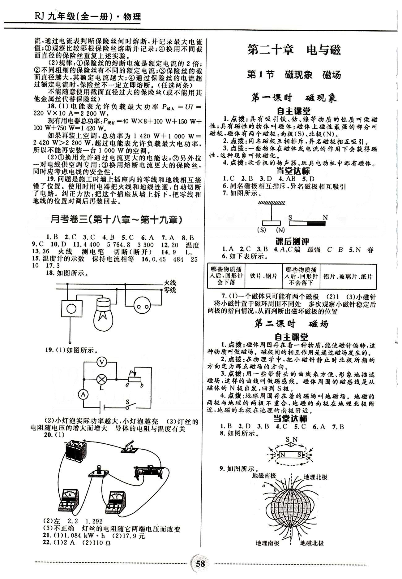 2015夺冠百分百 初中精讲精练九年级全物理河北少年儿童出版社 参考答案 [11]