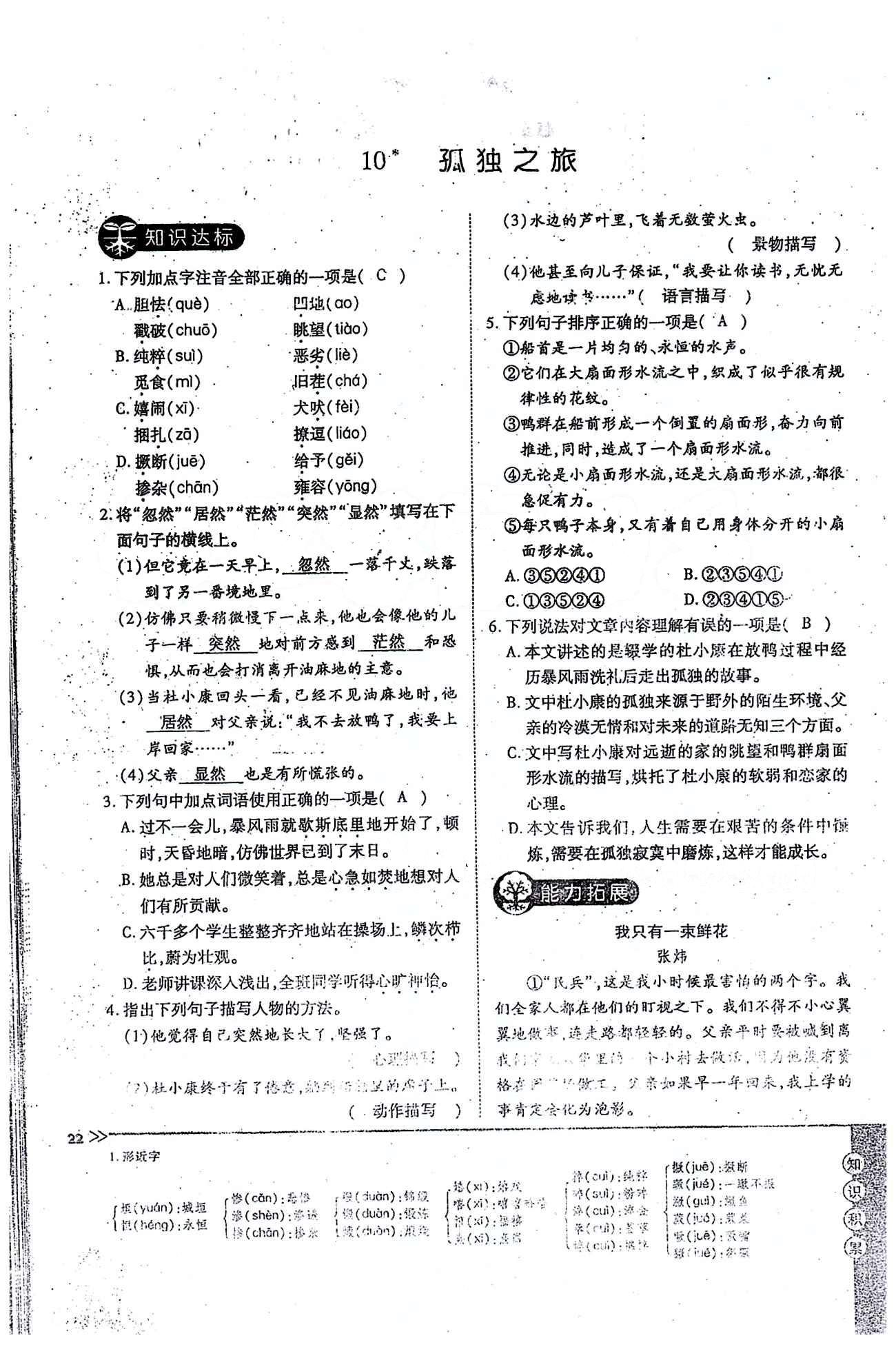 一课一练创新练习九年级全语文江西人民出版社 上册 第三单元 [4]