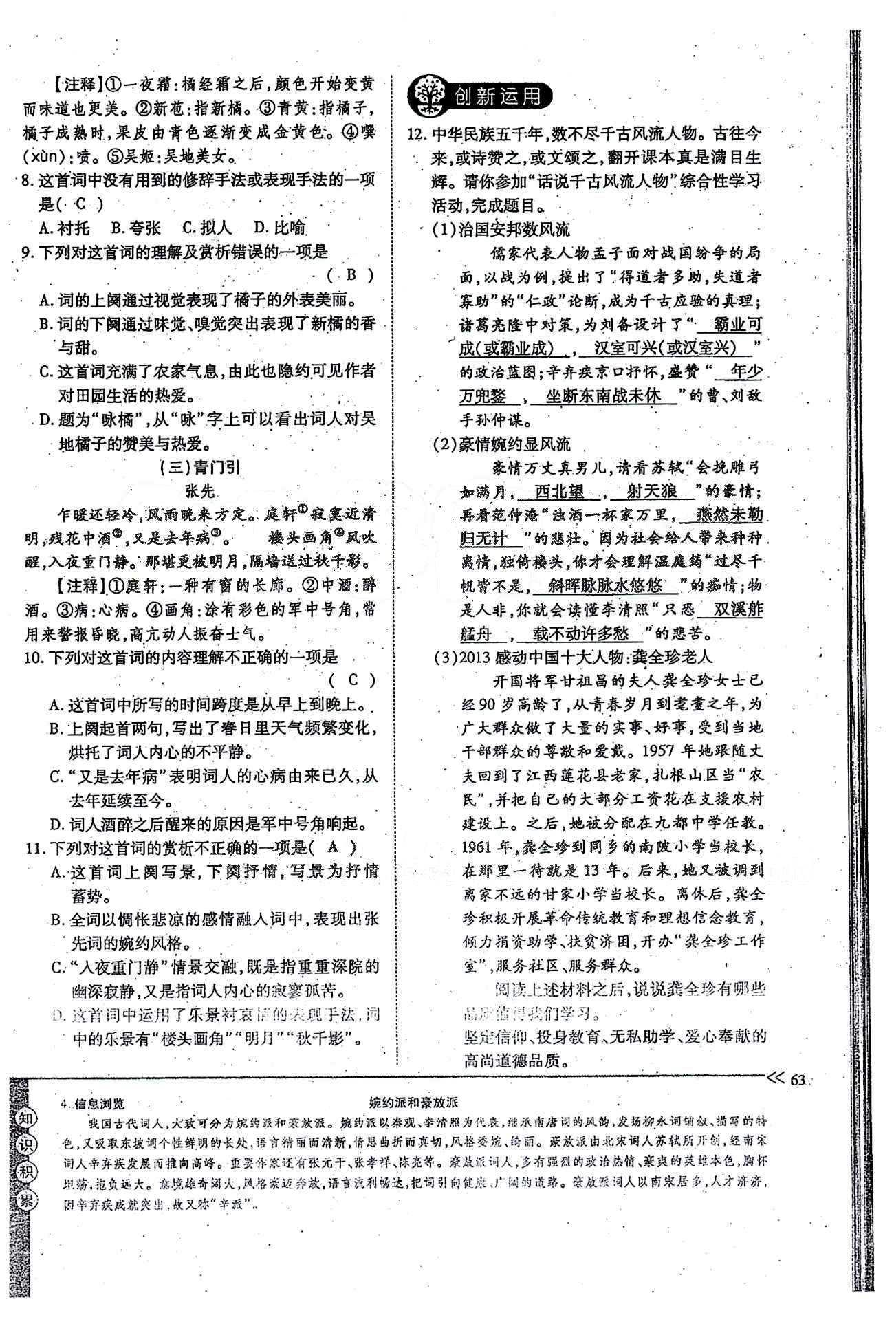 一課一練創(chuàng)新練習(xí)九年級(jí)全語文江西人民出版社 上冊(cè) 第六單元 [11]