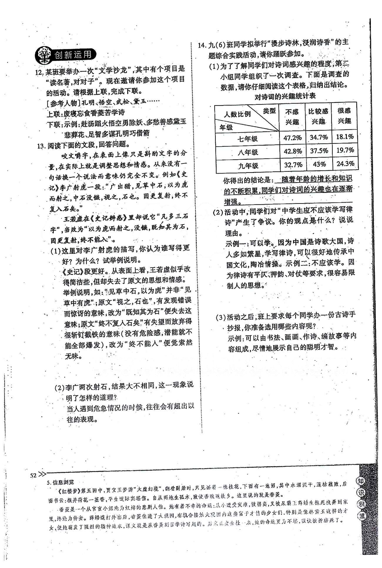 一课一练创新练习九年级全语文江西人民出版社 上册 第五单元 [12]