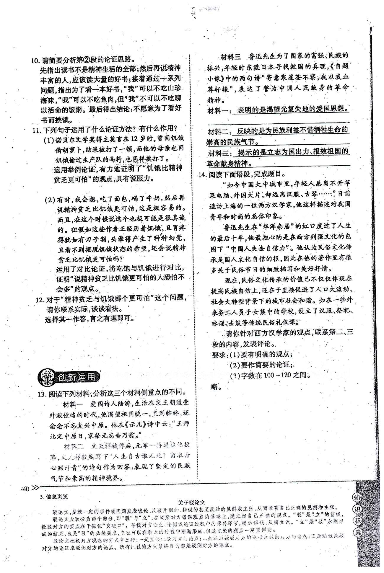 一課一練創(chuàng)新練習九年級全語文江西人民出版社 上冊 第四單元 [11]