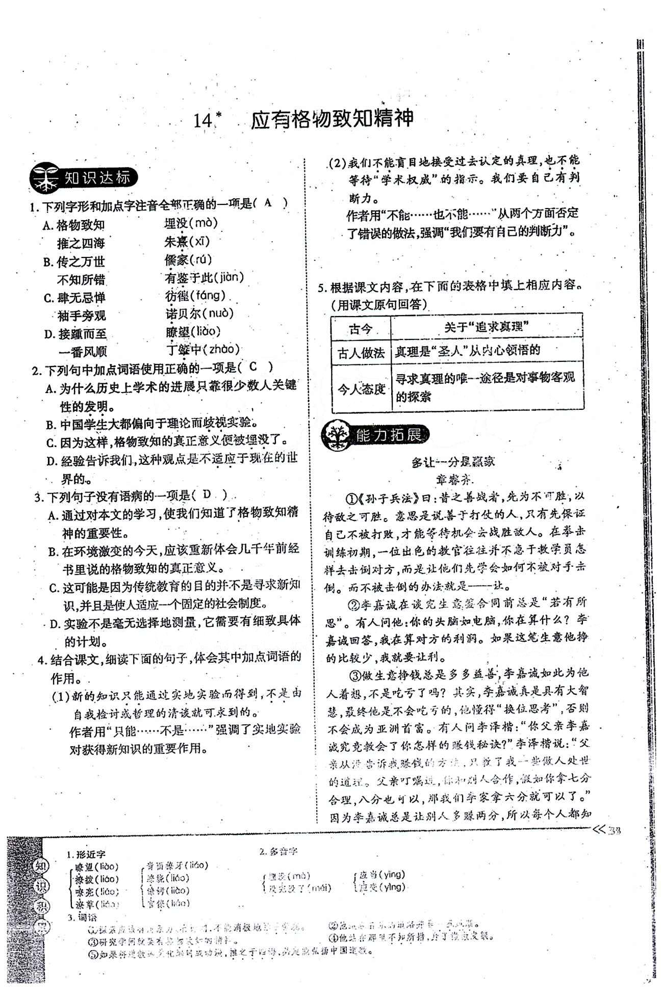 一課一練創(chuàng)新練習九年級全語文江西人民出版社 上冊 第四單元 [4]