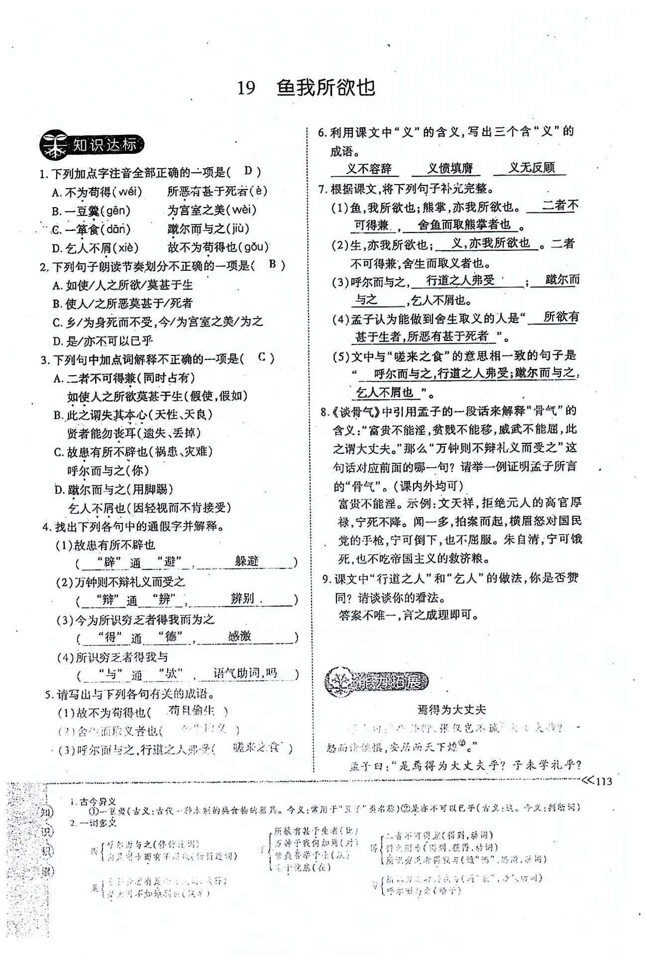 一課一練創(chuàng)新練習(xí)九年級(jí)全語(yǔ)文江西人民出版社 下冊(cè) 第五單元 [5]