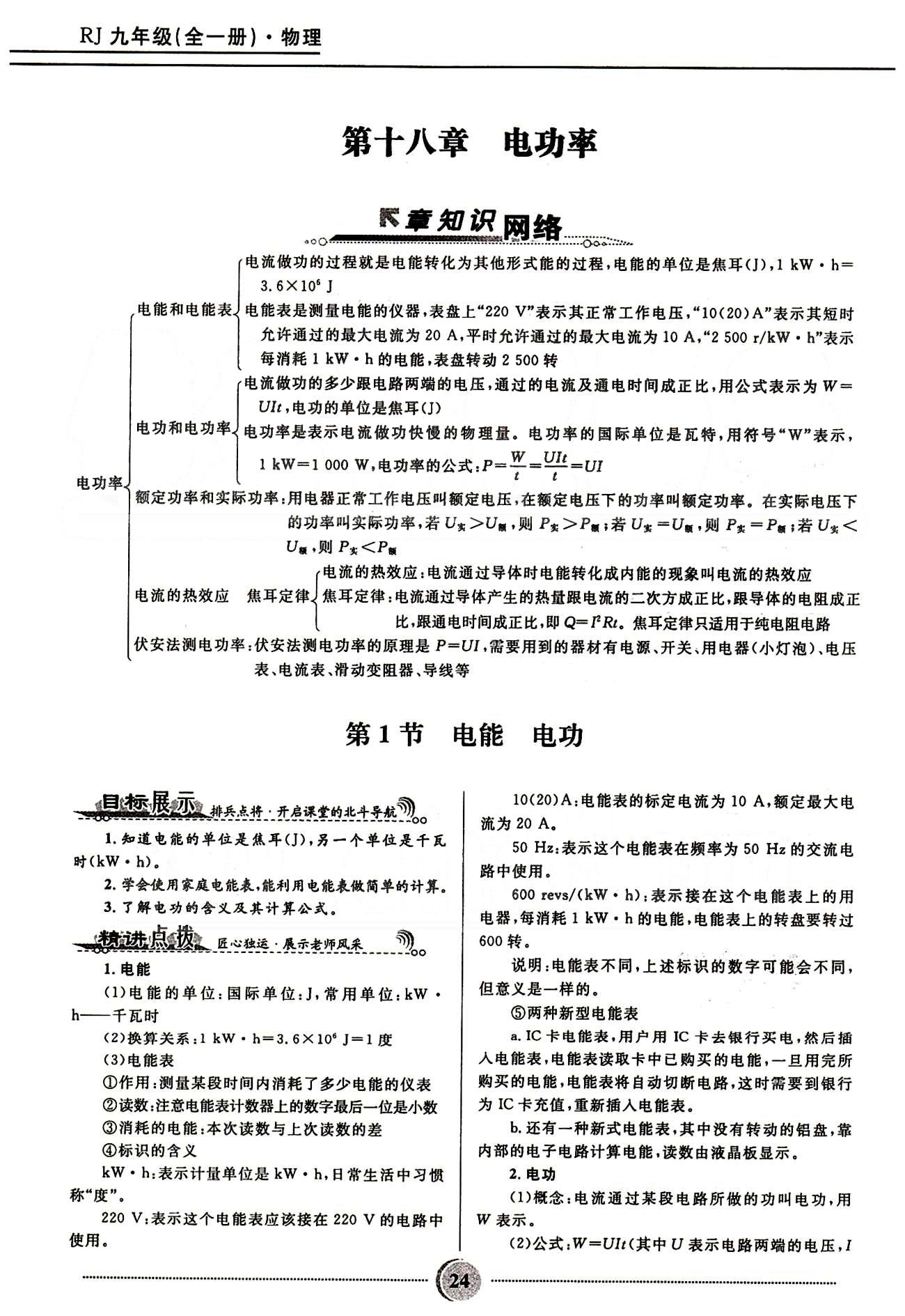 2015奪冠百分百 初中精講精練九年級(jí)全物理河北少年兒童出版社 第十八章　電功率 [1]