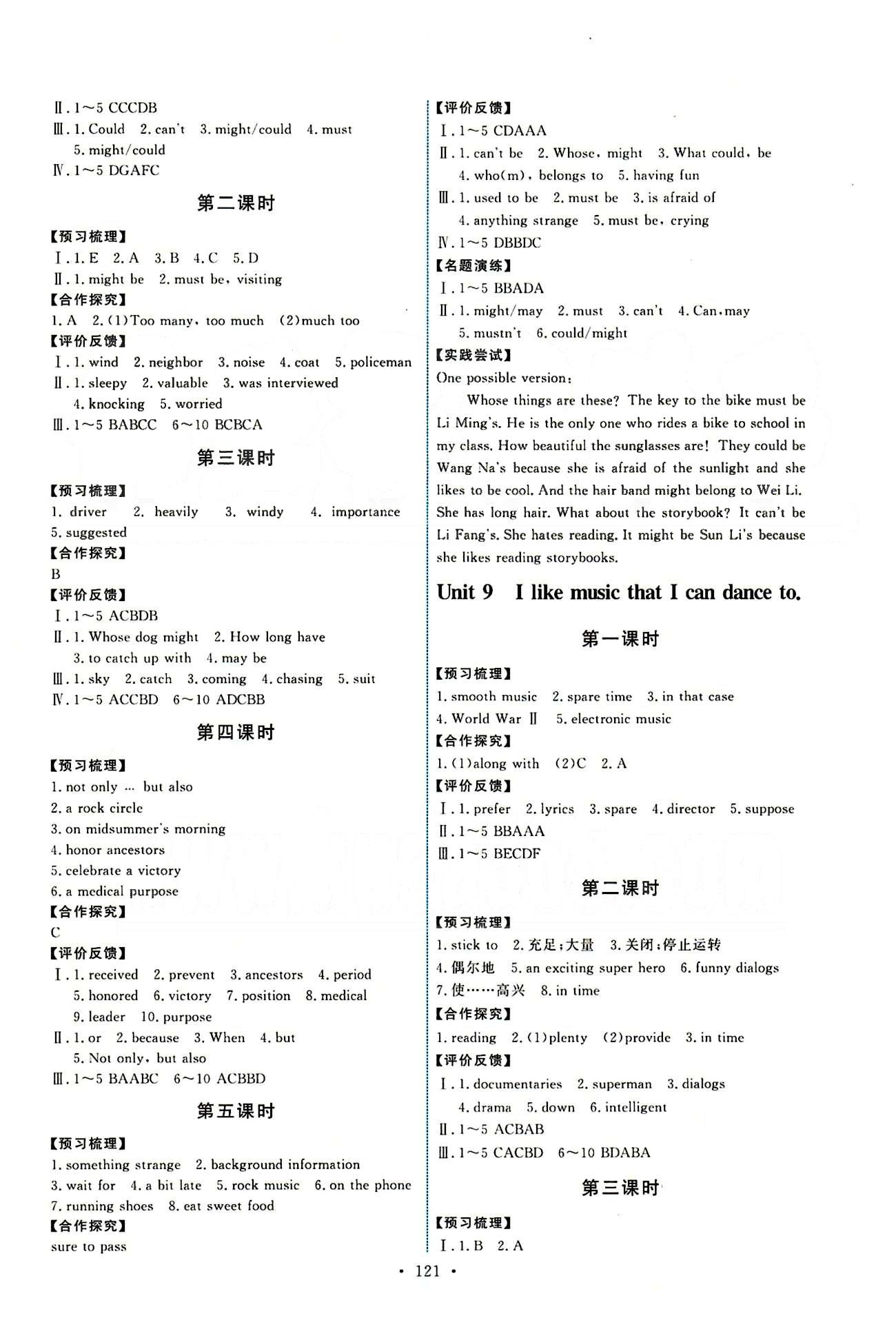 2015能力培养与测试九年级英语全一册人教版 Unit1-14 [7]