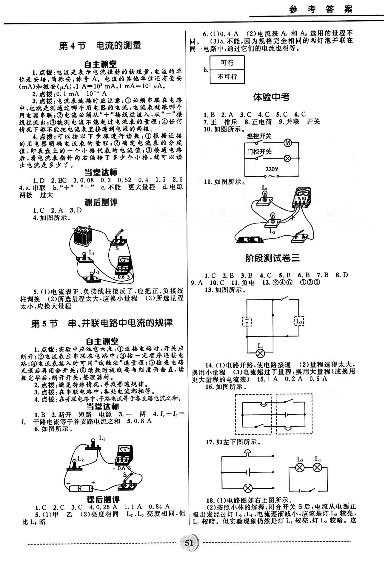 2015夺冠百分百 初中精讲精练九年级全物理河北少年儿童出版社 参考答案 [4]