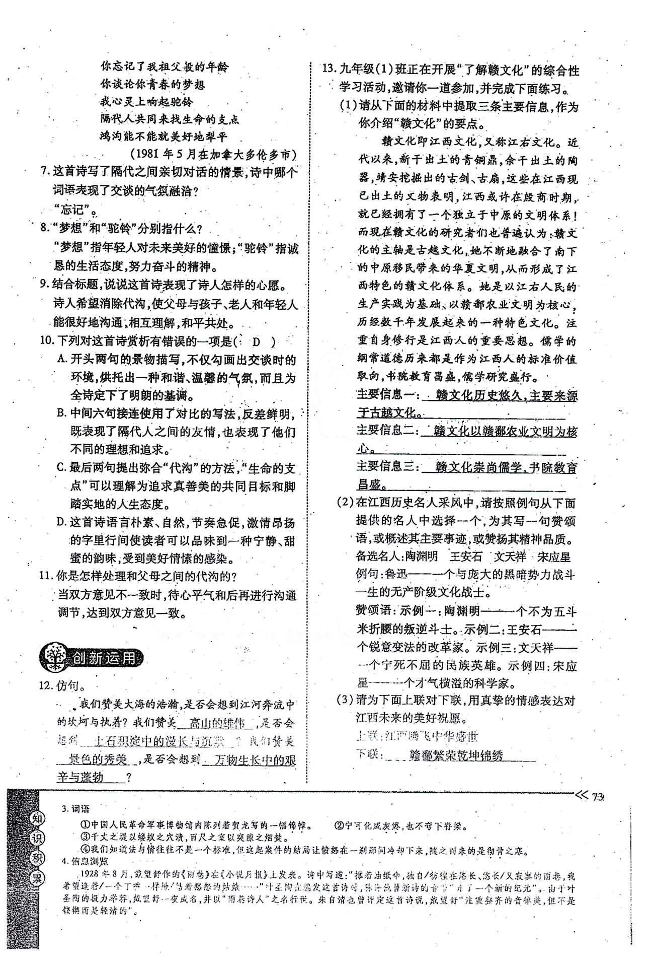 一課一練創(chuàng)新練習(xí)九年級全語文江西人民出版社 下冊 第一單元 [4]