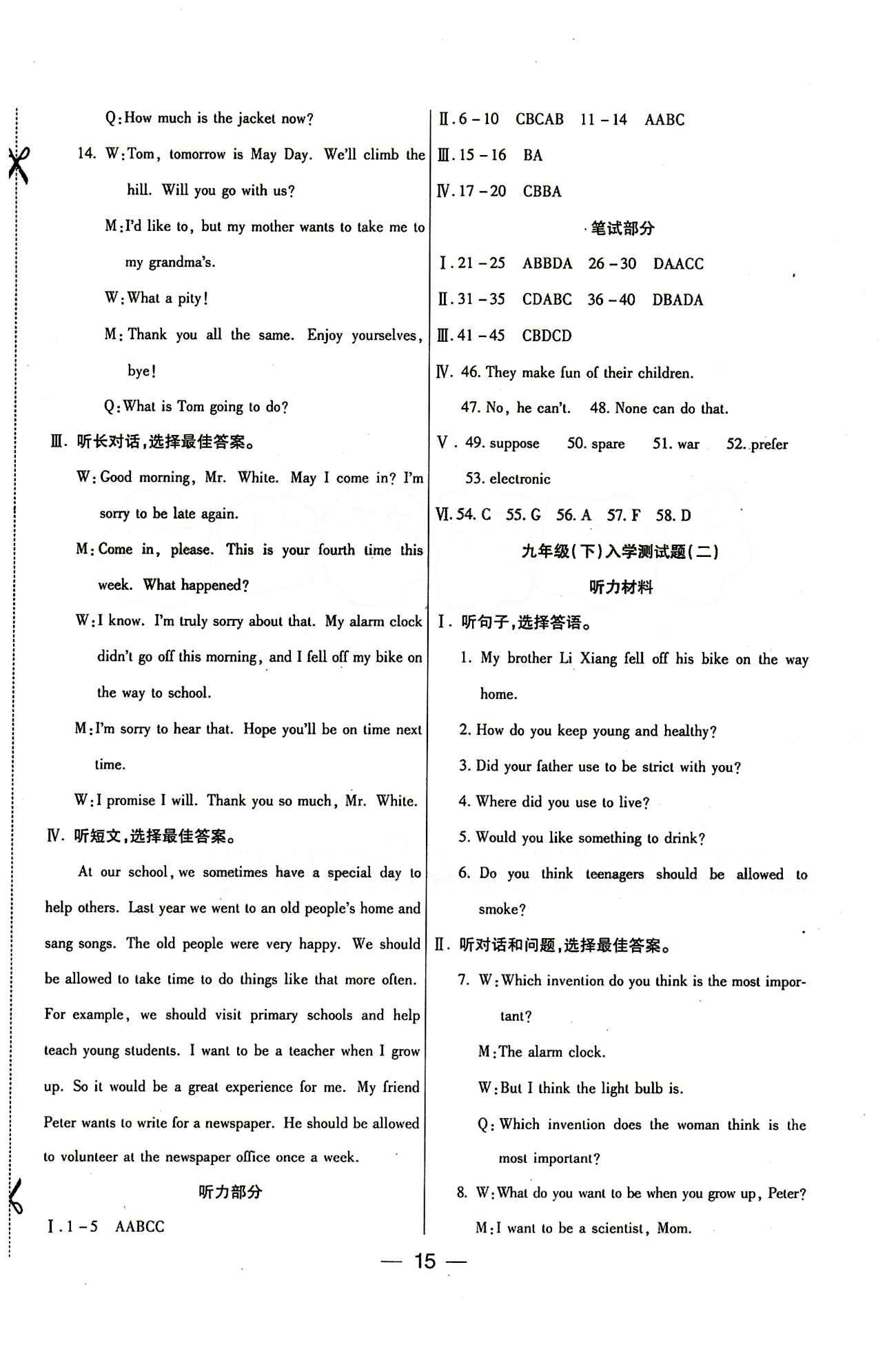 教材首選 銜接教材 學(xué)期復(fù)習(xí)九年級(jí)全英語吉林教育出版社 參考答案 [7]