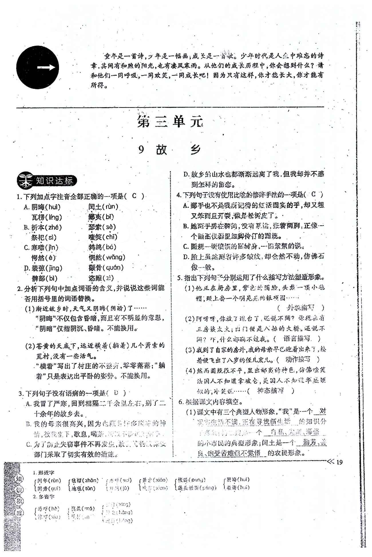 一課一練創(chuàng)新練習(xí)九年級(jí)全語(yǔ)文江西人民出版社 上冊(cè) 第二單元 [12]