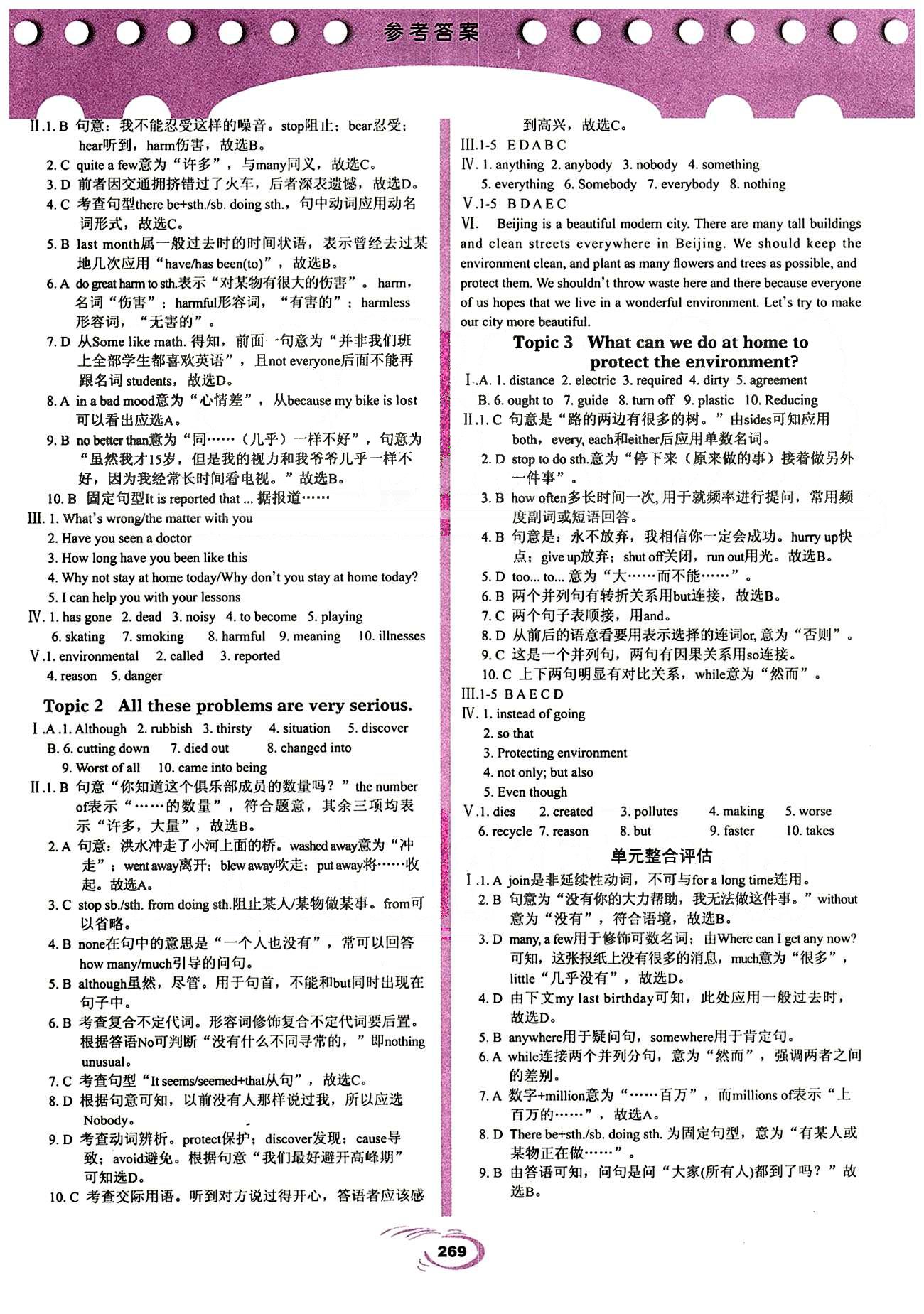 2015仁愛英語 英漢互動講解九年級全科學(xué)普及出版社 Unit 2 [2]