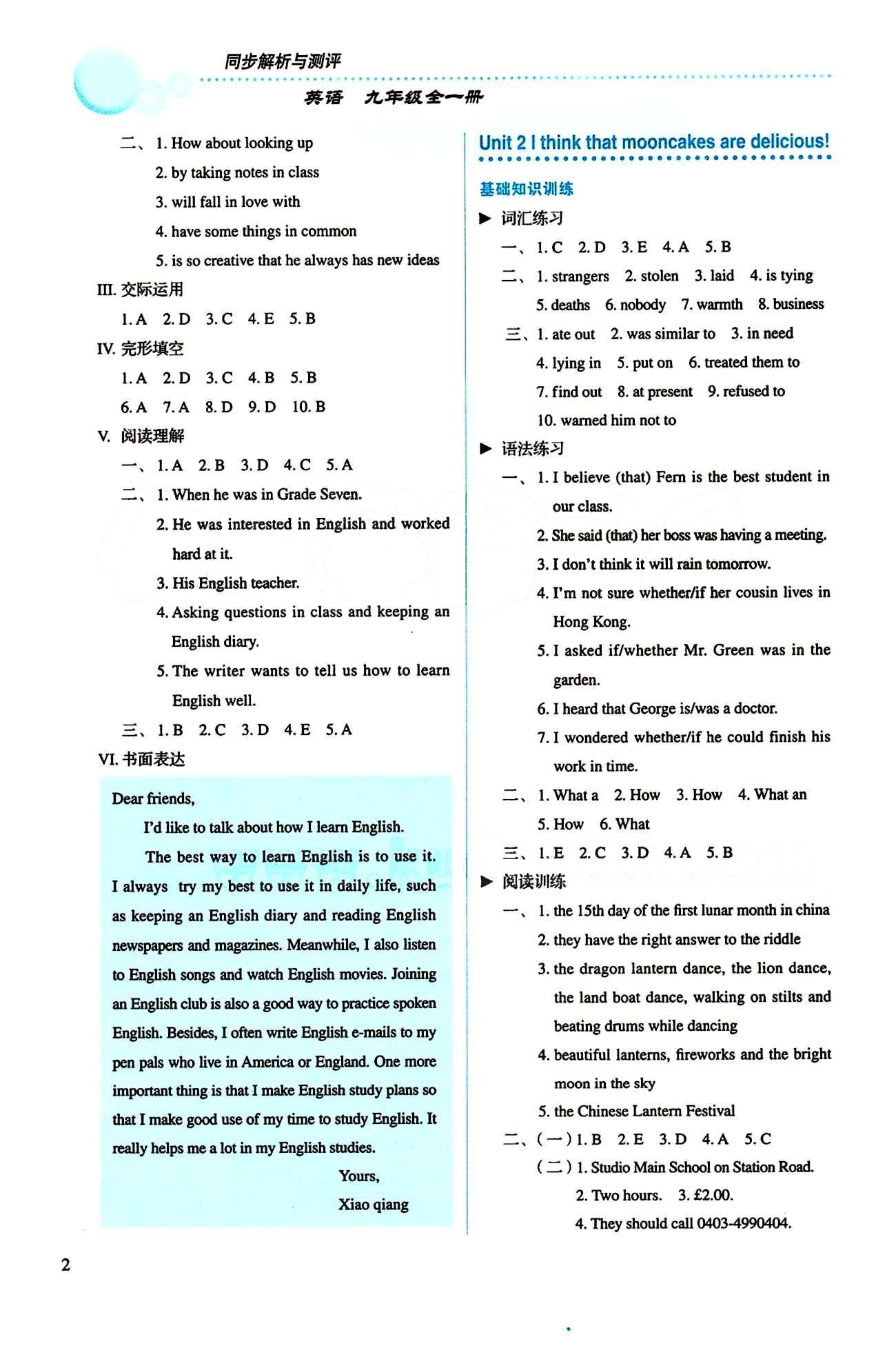 2015 人教金學(xué)典同步解析與測(cè)評(píng)九年級(jí)全一冊(cè)英語(yǔ)人教版 Unit 1 [2]