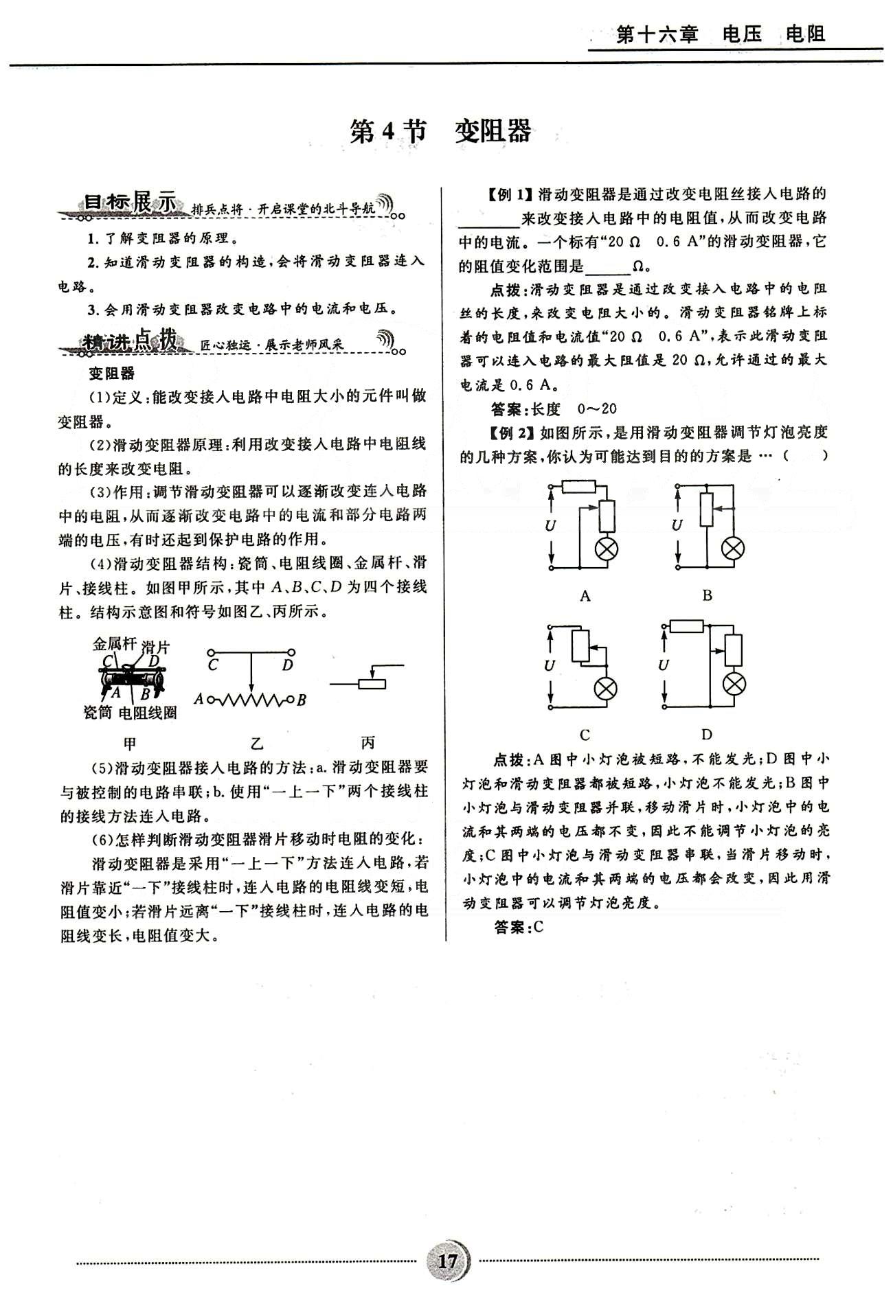 2015奪冠百分百 初中精講精練九年級全物理河北少年兒童出版社 第十六章　電壓　電阻 [4]