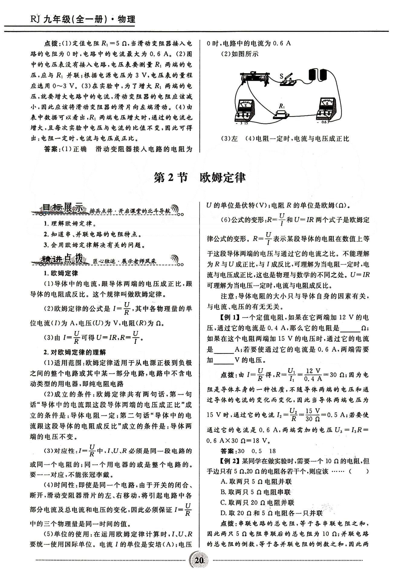 2015奪冠百分百 初中精講精練九年級全物理河北少年兒童出版社 第十七章　歐姆定律 [3]