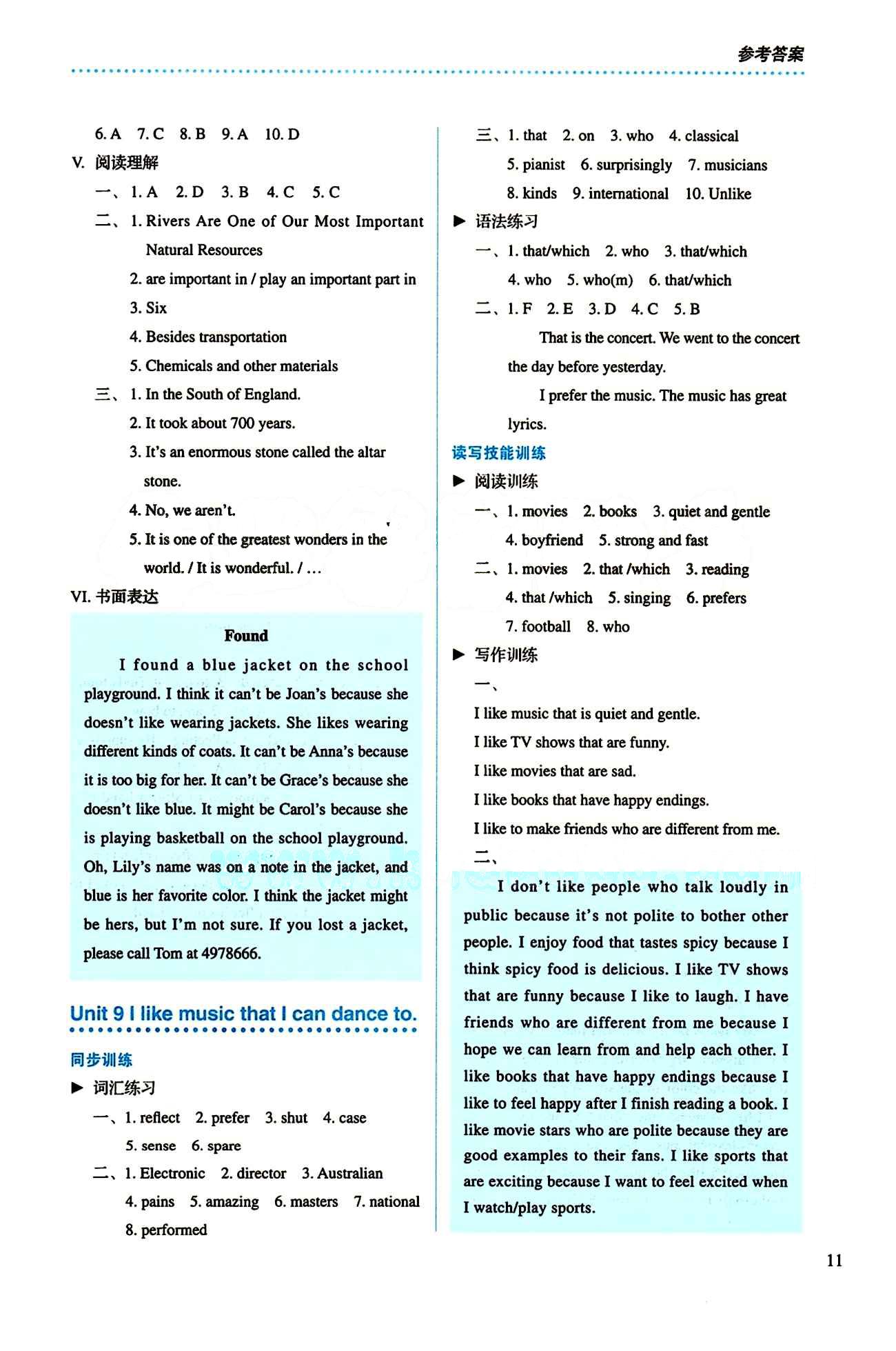 2015 人教金學(xué)典同步解析與測(cè)評(píng)九年級(jí)全一冊(cè)英語(yǔ)人教版 Unit 8 [2]