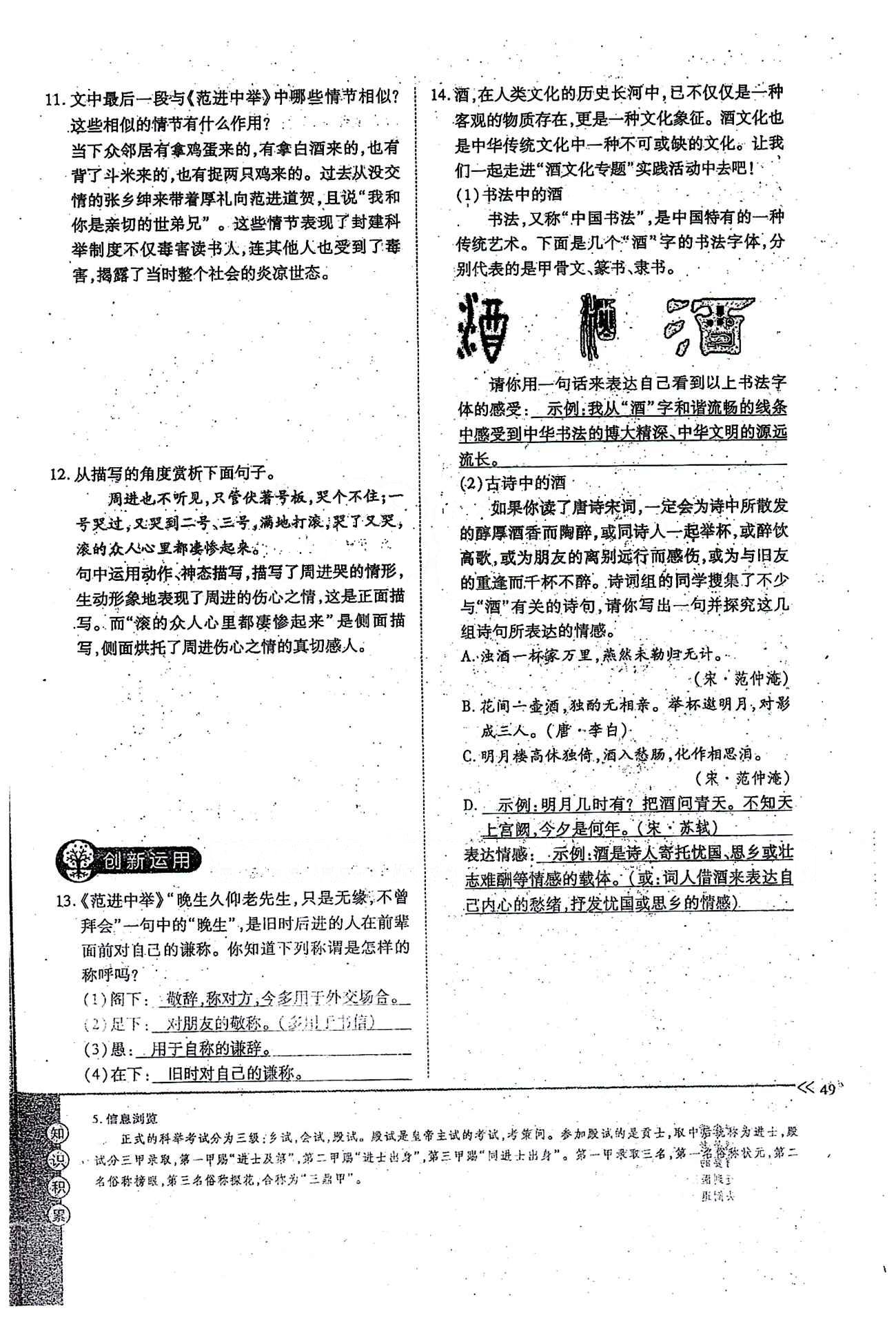 一课一练创新练习九年级全语文江西人民出版社 上册 第五单元 [9]