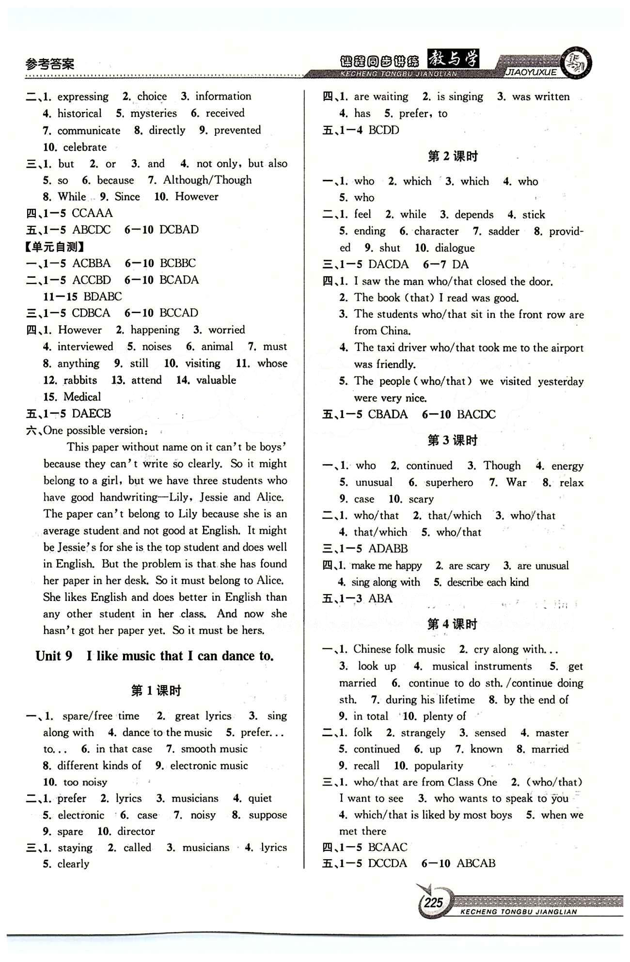 教與學課程同步講練九年級全英語北京教育出版社 Unit 9 [1]