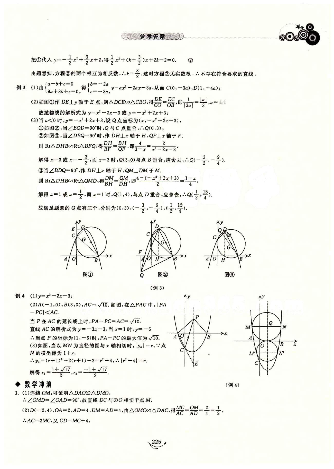 探究應用新思維九年級全數(shù)學湖北人民出版社 參考答案12-23 [15]