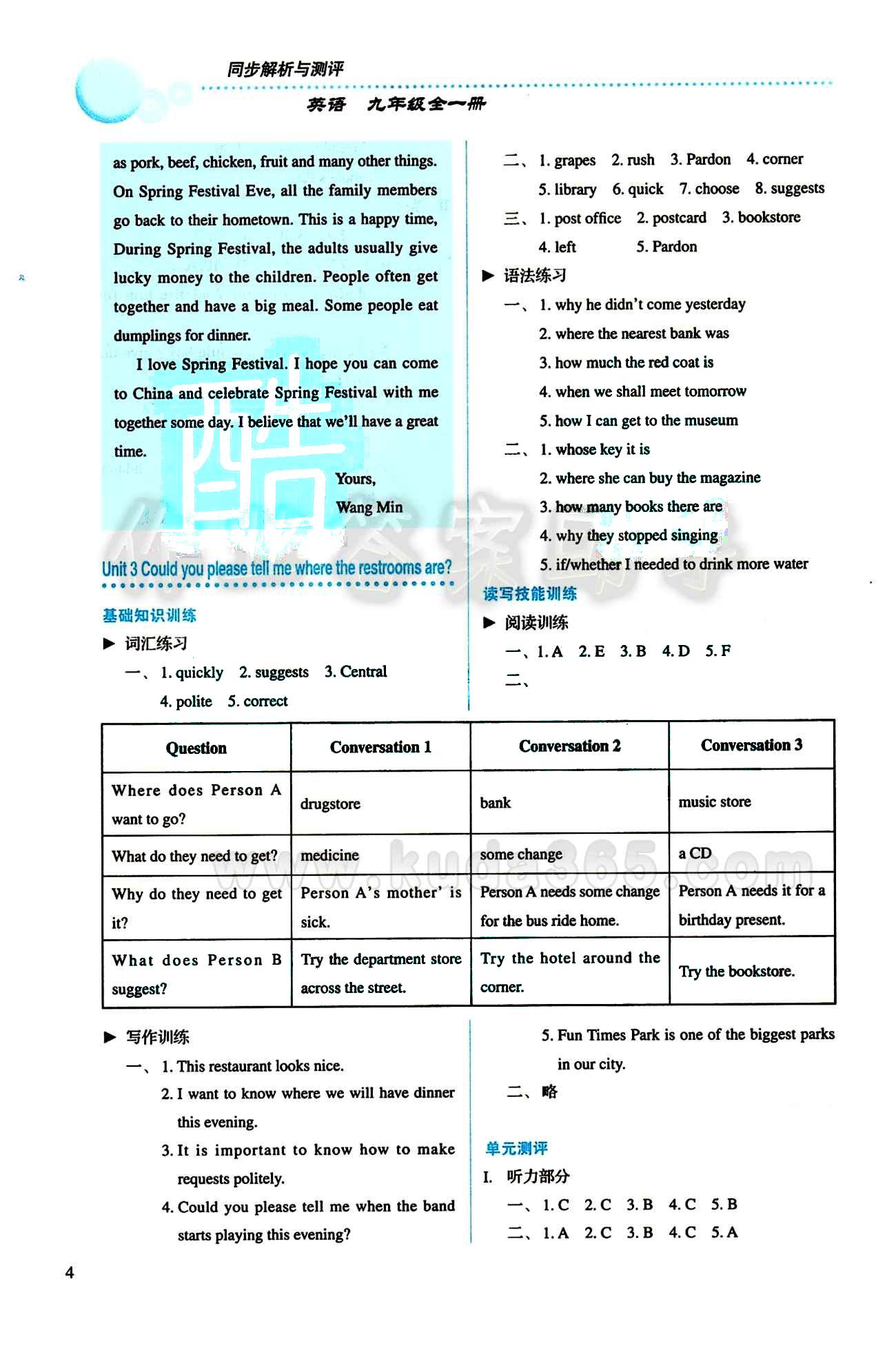 2015 人教金學(xué)典同步解析與測(cè)評(píng)九年級(jí)全一冊(cè)英語(yǔ)人教版 Unit 2 [3]