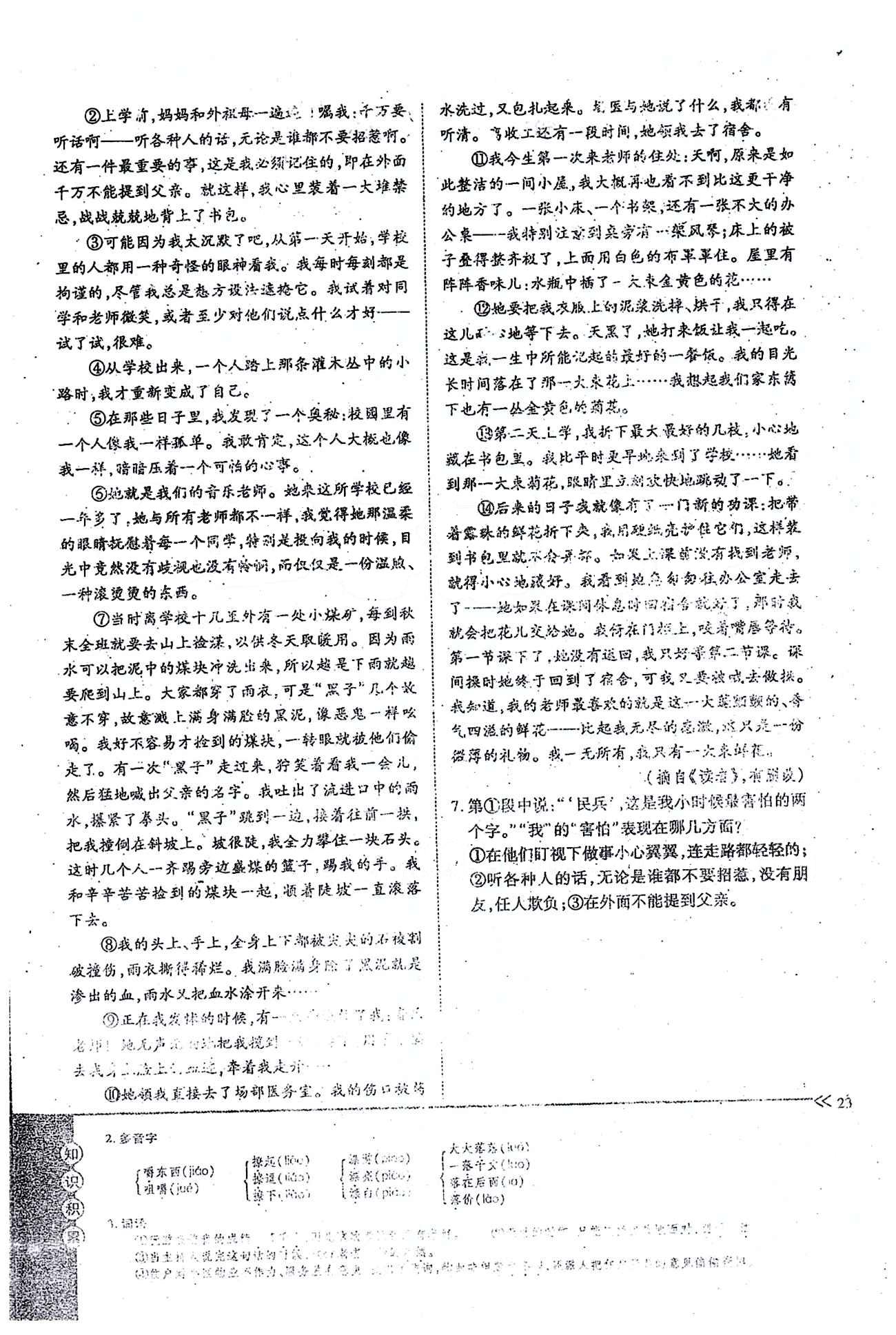 一課一練創(chuàng)新練習(xí)九年級(jí)全語(yǔ)文江西人民出版社 上冊(cè) 第三單元 [5]