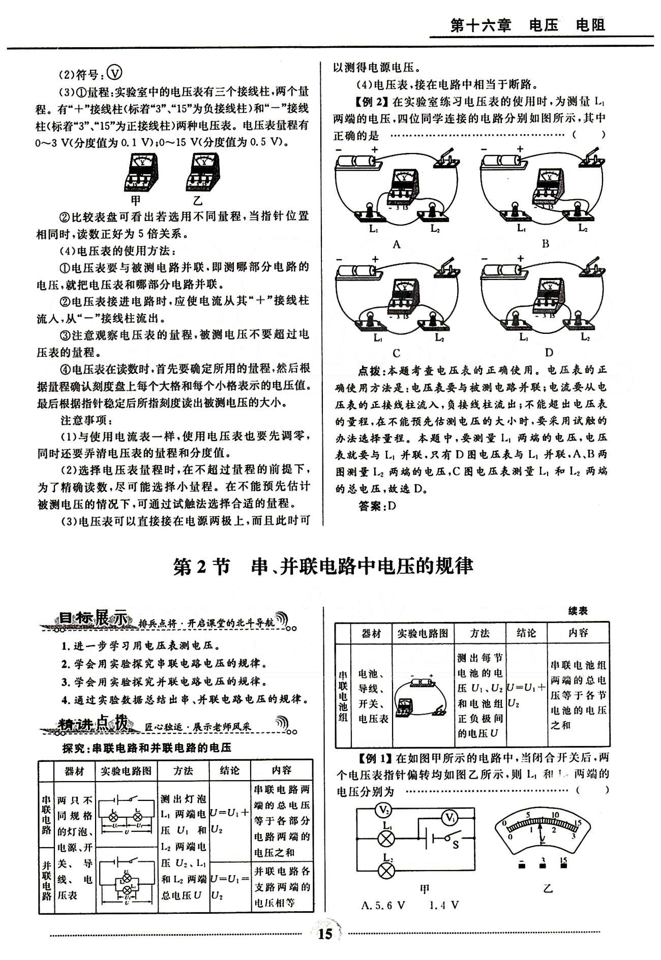 2015奪冠百分百 初中精講精練九年級(jí)全物理河北少年兒童出版社 第十六章　電壓　電阻 [2]