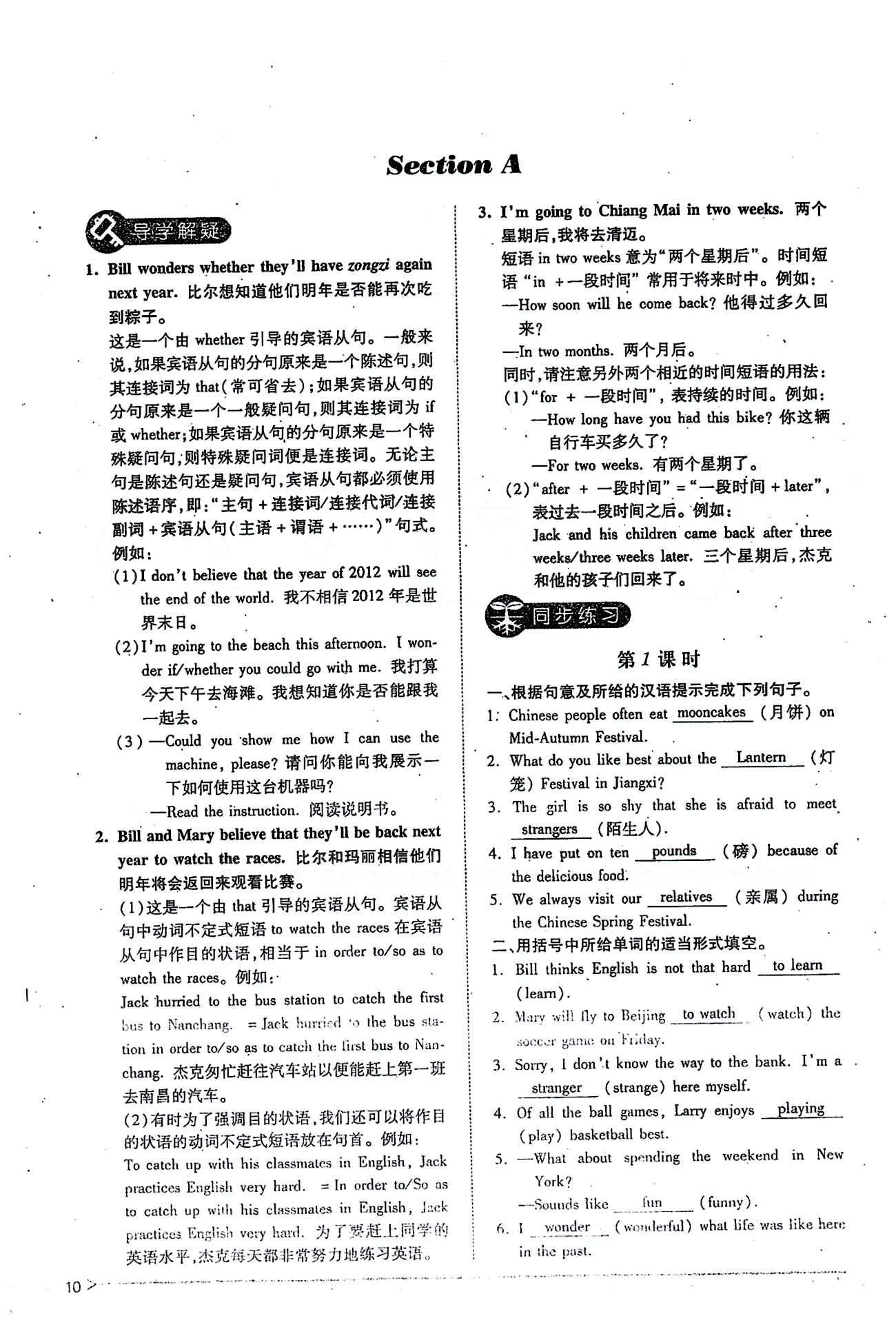 一课一练创新练习九年级全英语江西人民出版社 Unit 2 [2]