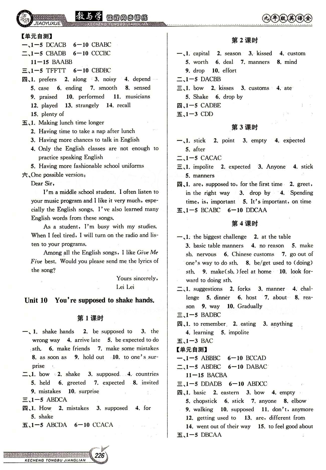 教与学课程同步讲练九年级全英语北京教育出版社 Unit 10 [1]